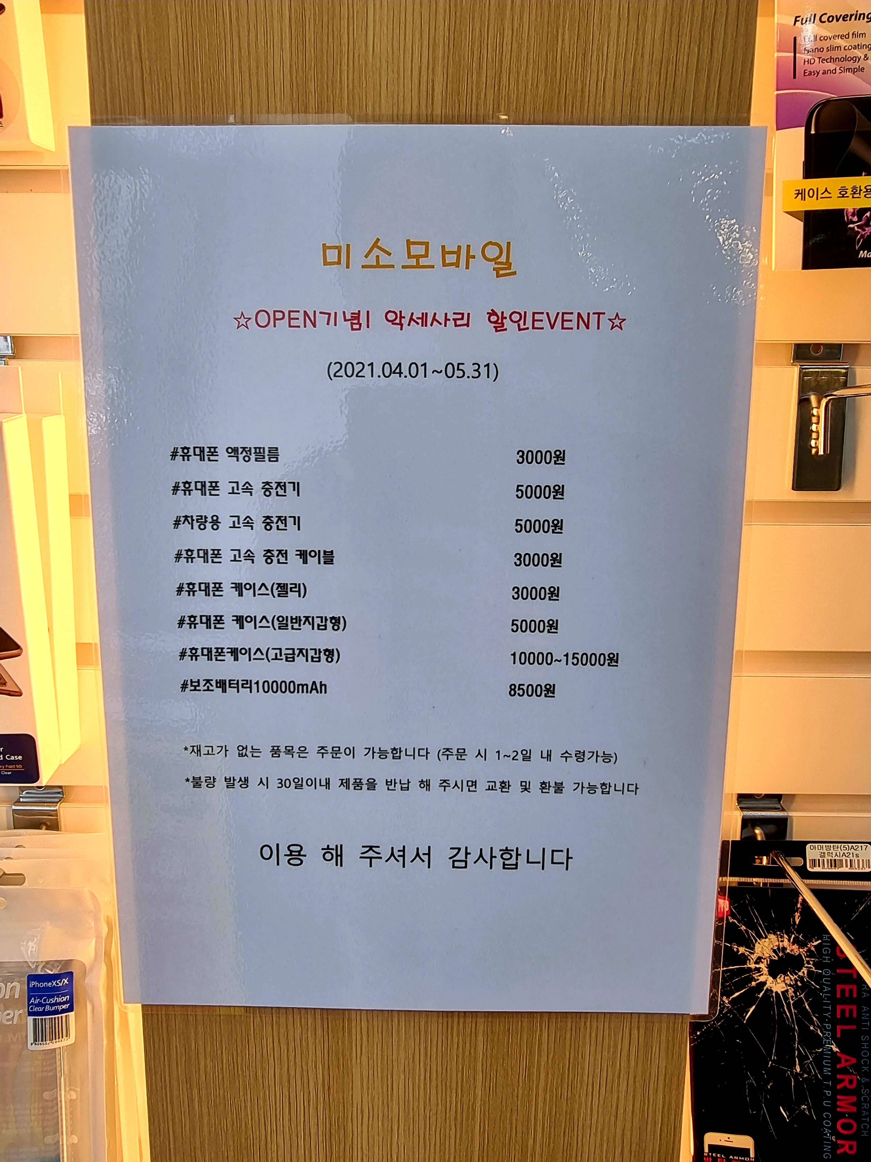 미소모바일 하남미사점