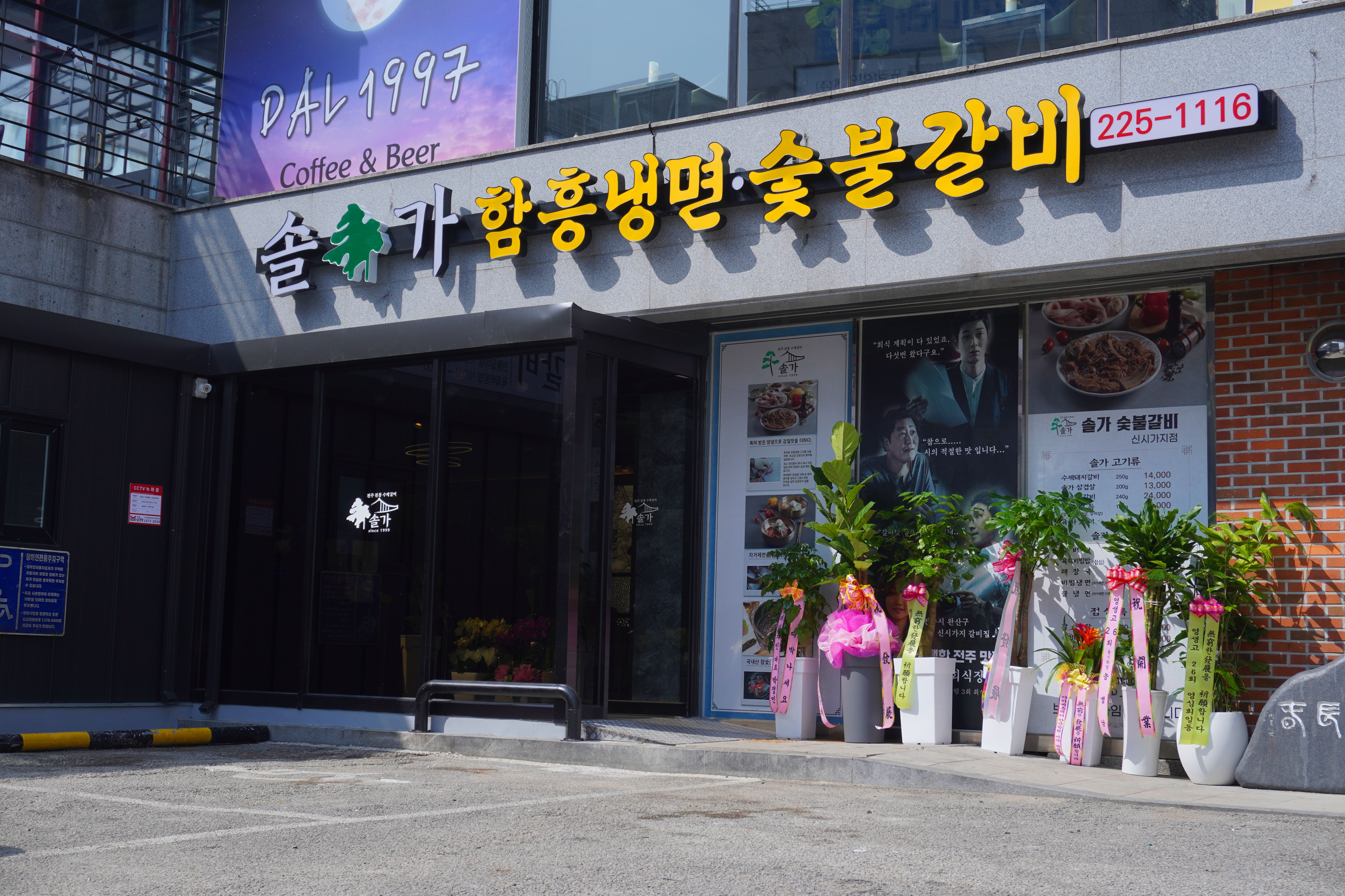 솔가숯불갈비 신시가지점