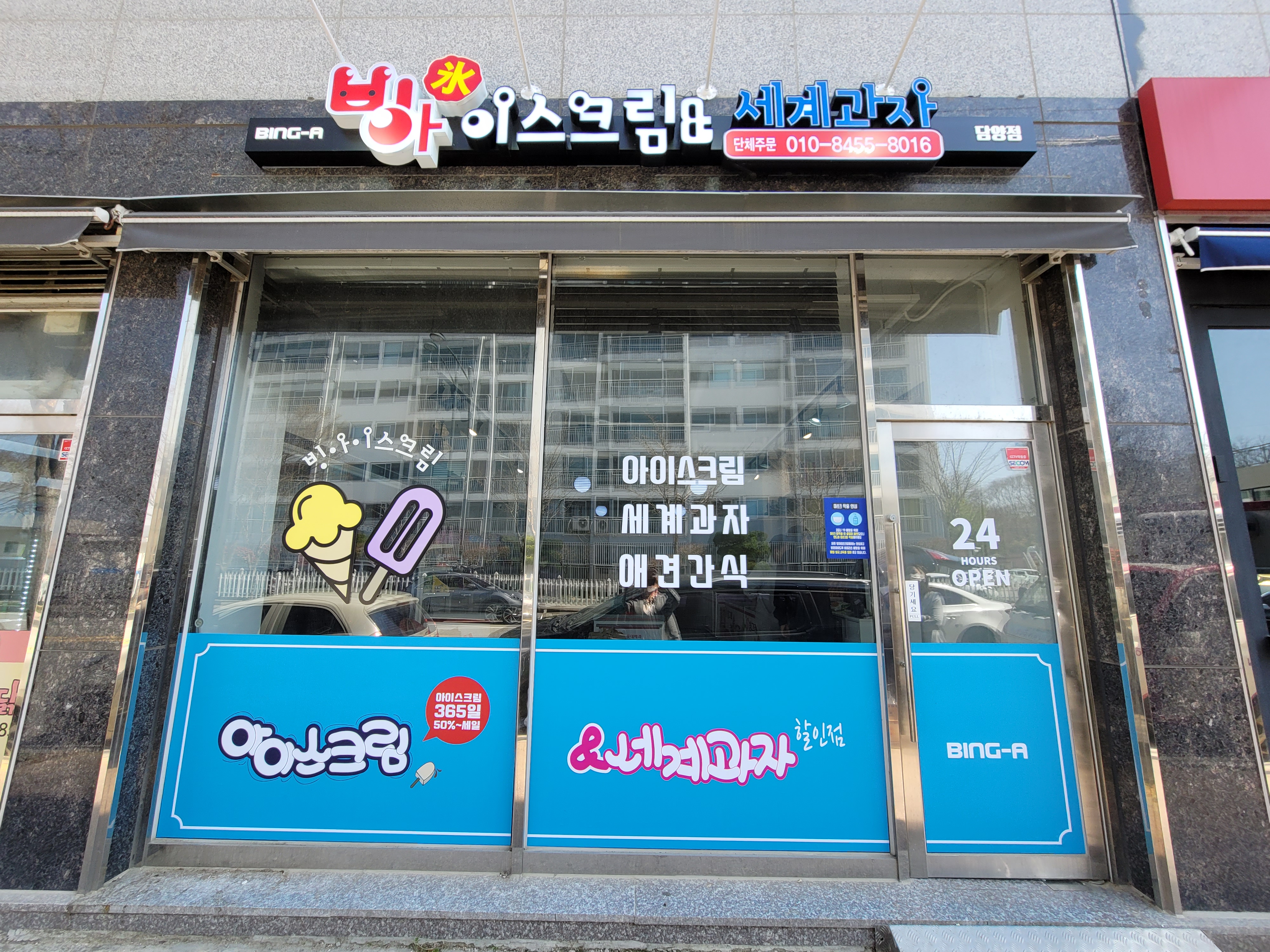 빙아이스크림 담양점