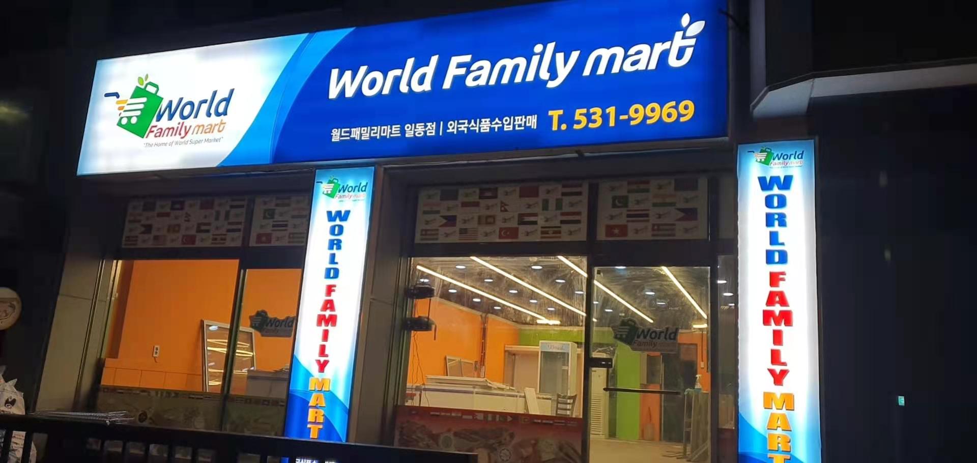 월드패밀리마트 일동점