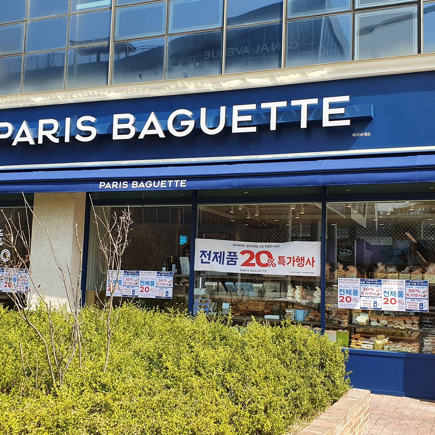 파리바게뜨 청라국제도시점