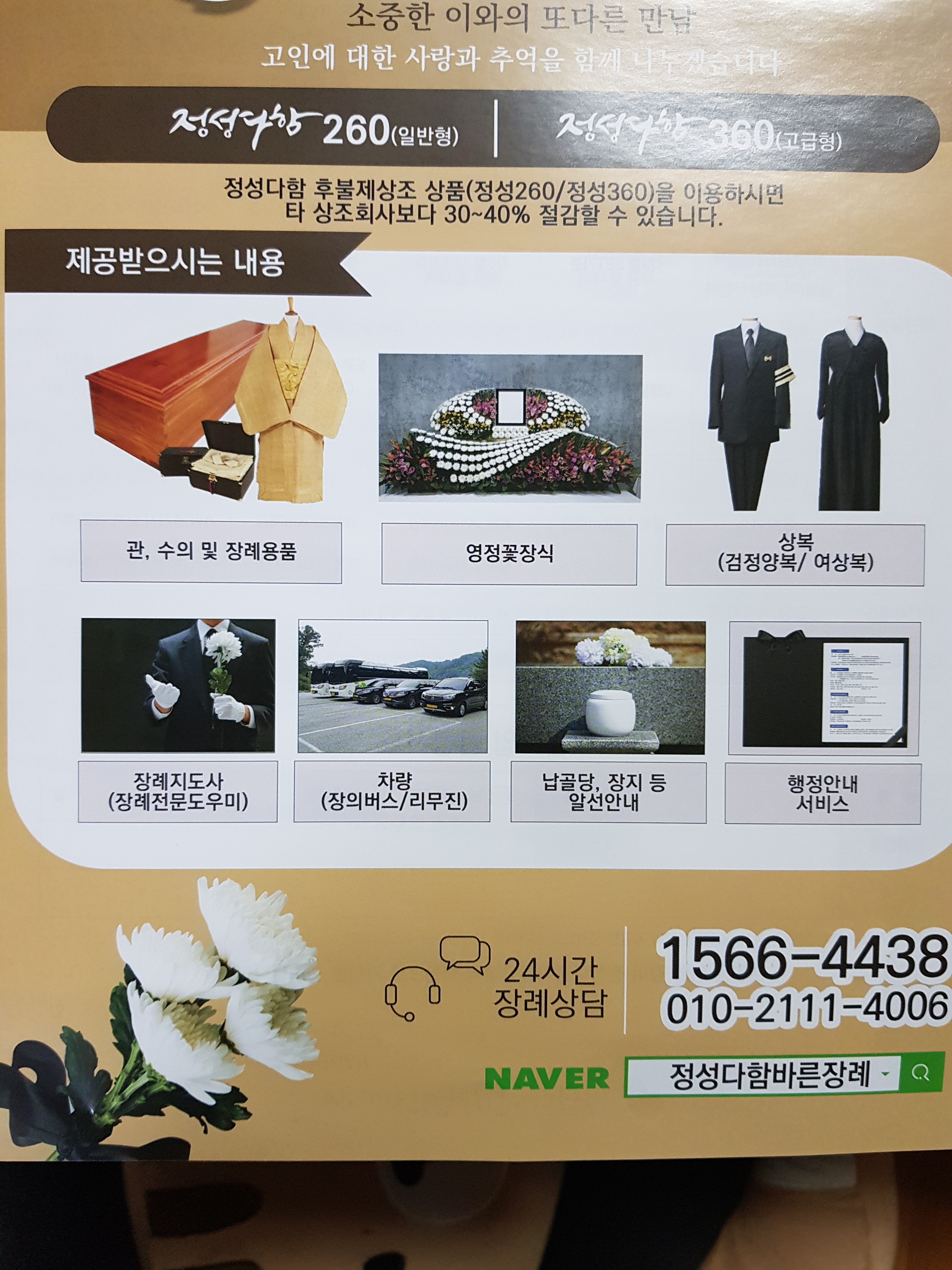 정성다함바른장례