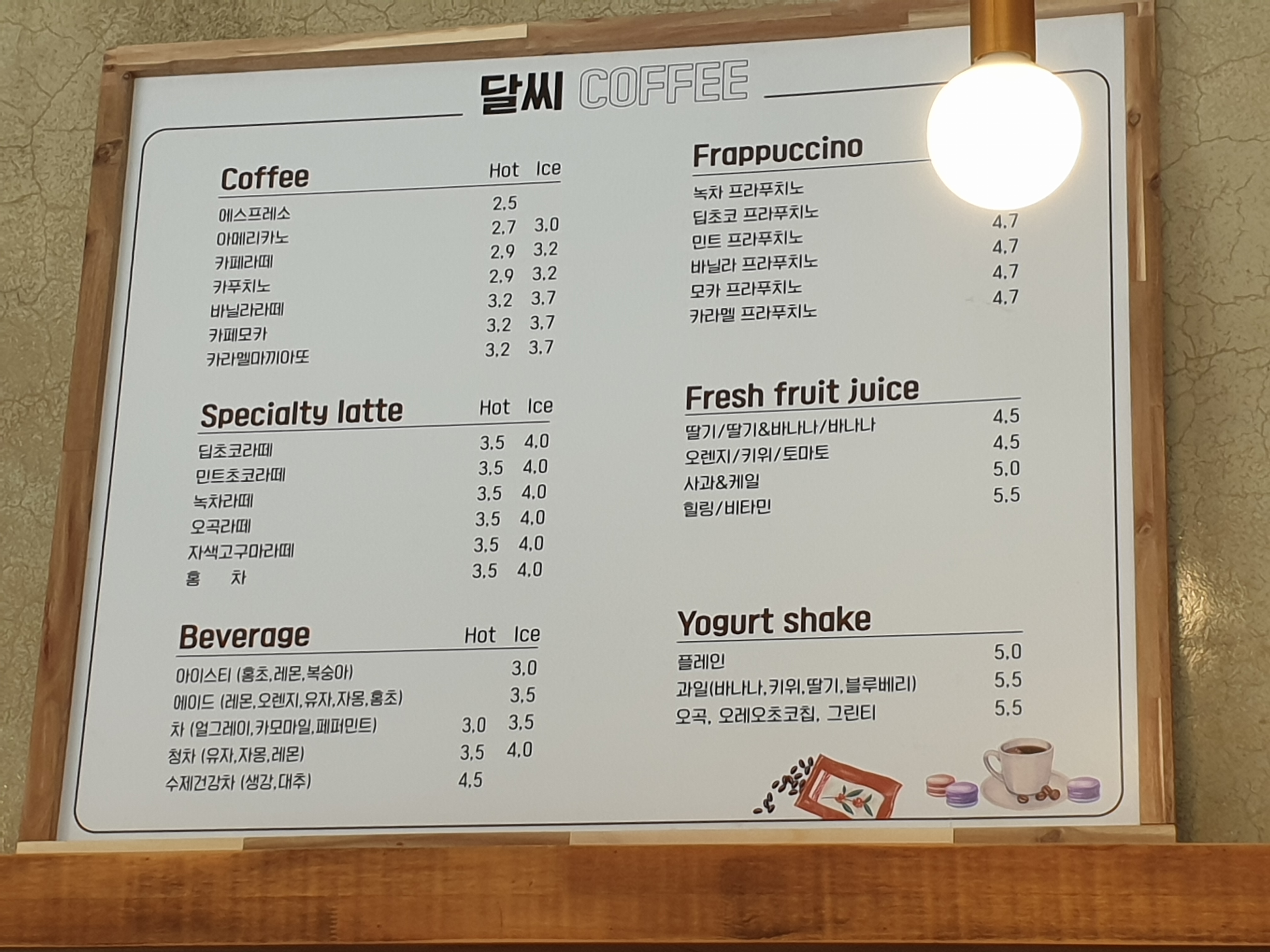 달씨커피 충주점