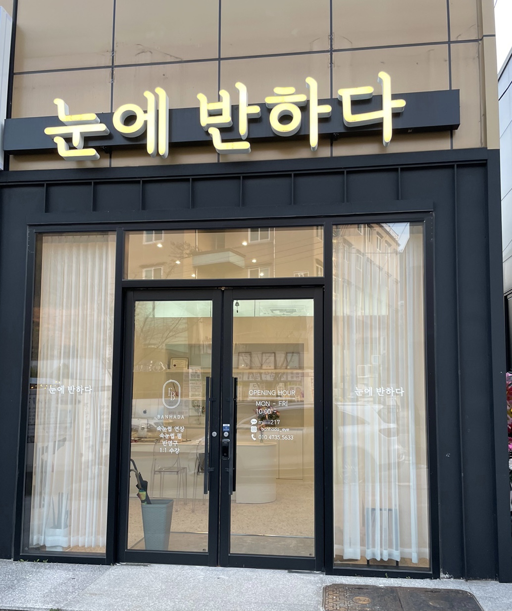 눈에반하다