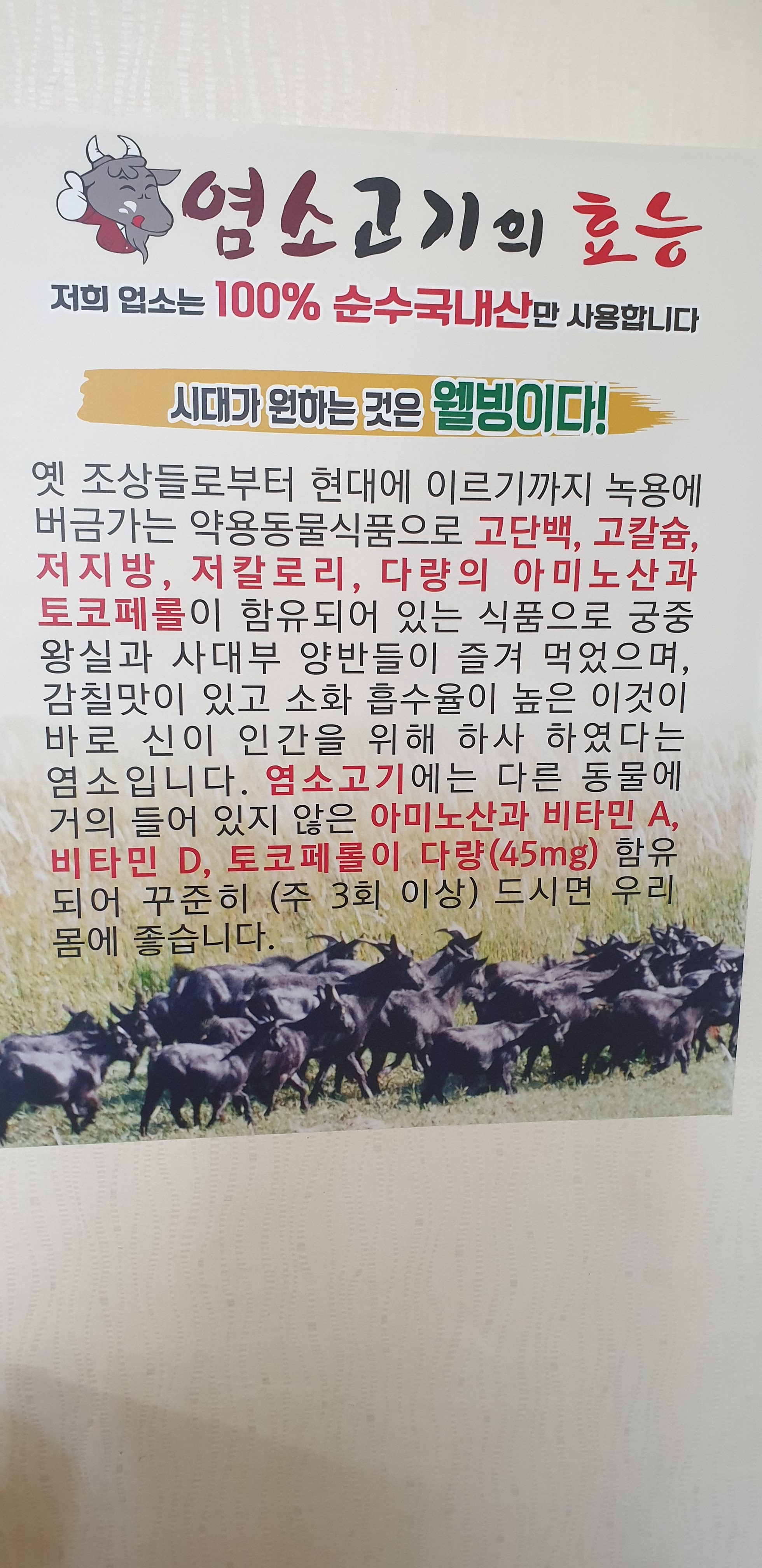흑염소 탕 1인분