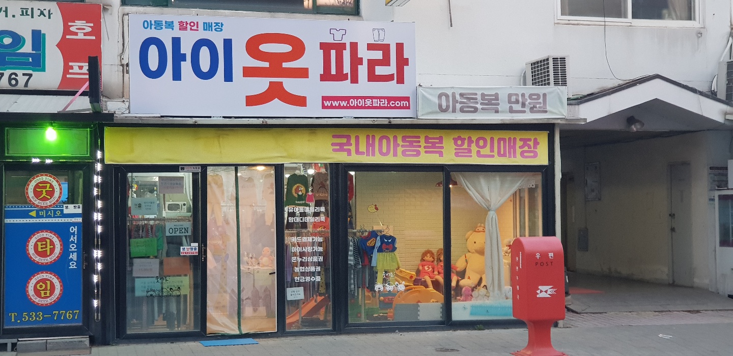 아이옷파라