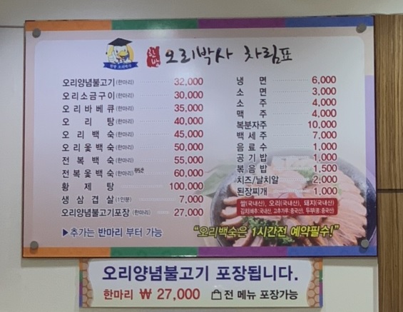 오리박사