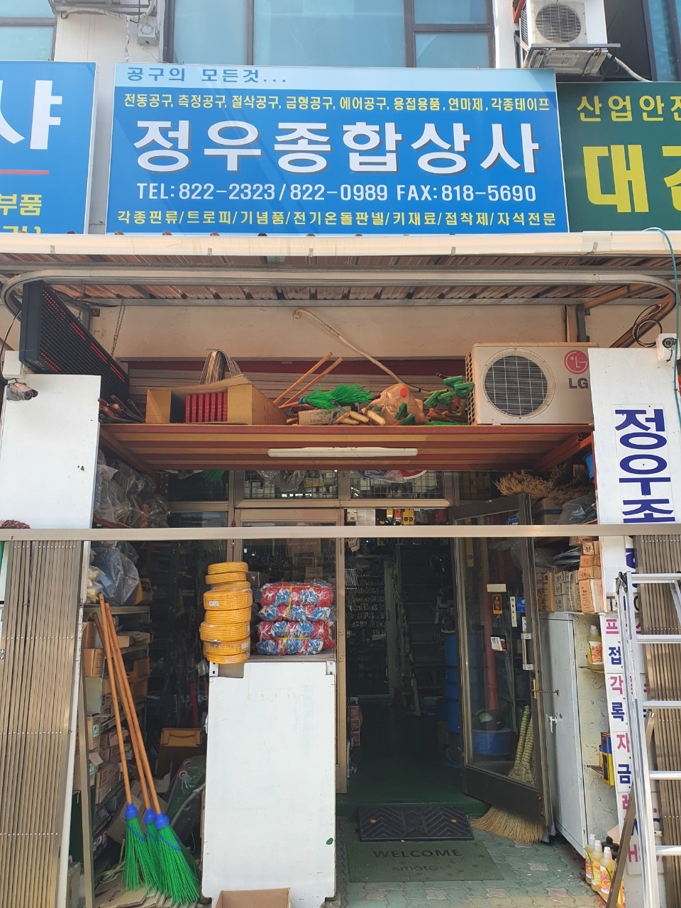 정우종합상사