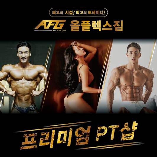 올플렉스짐