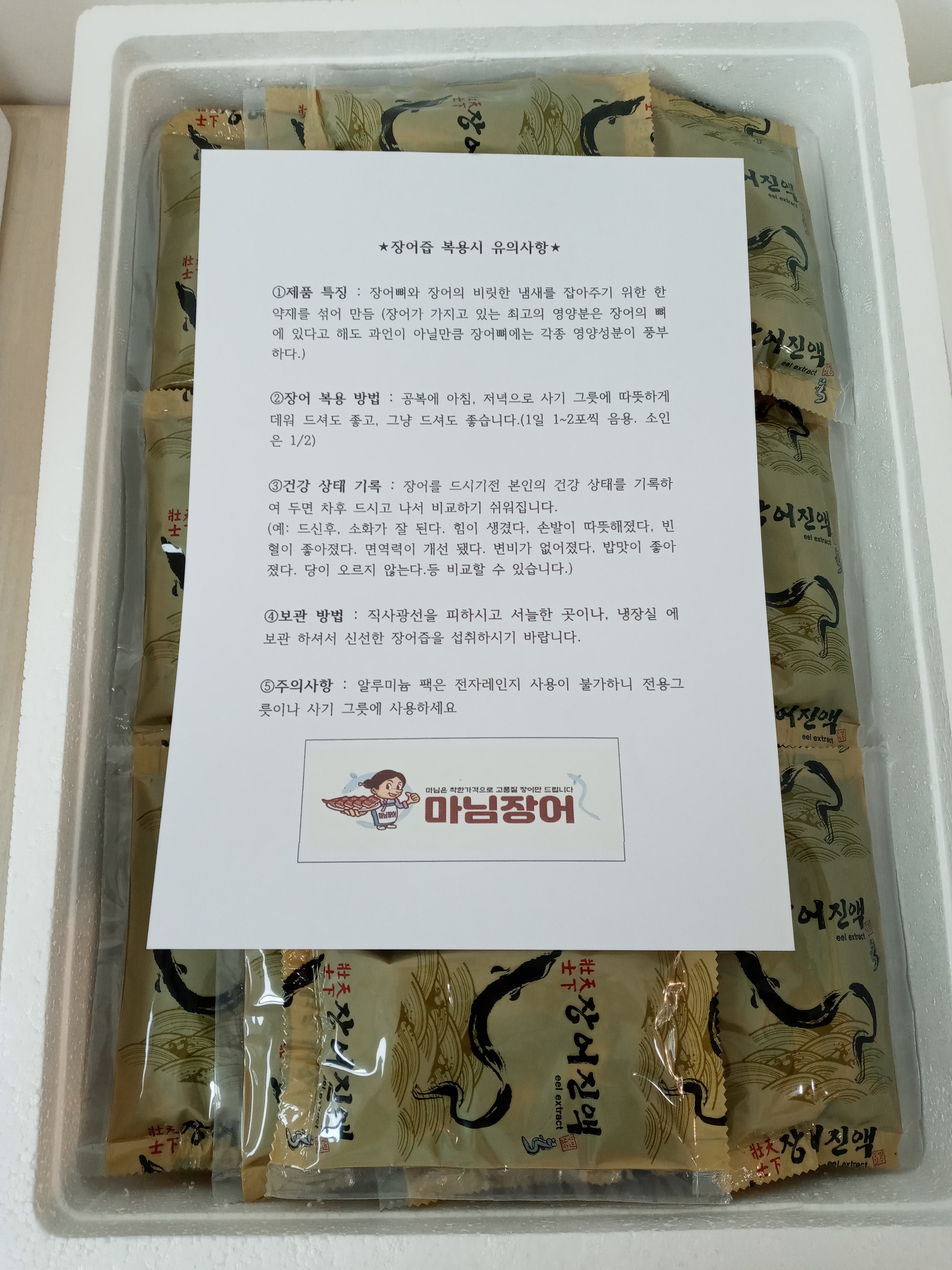 마님장어