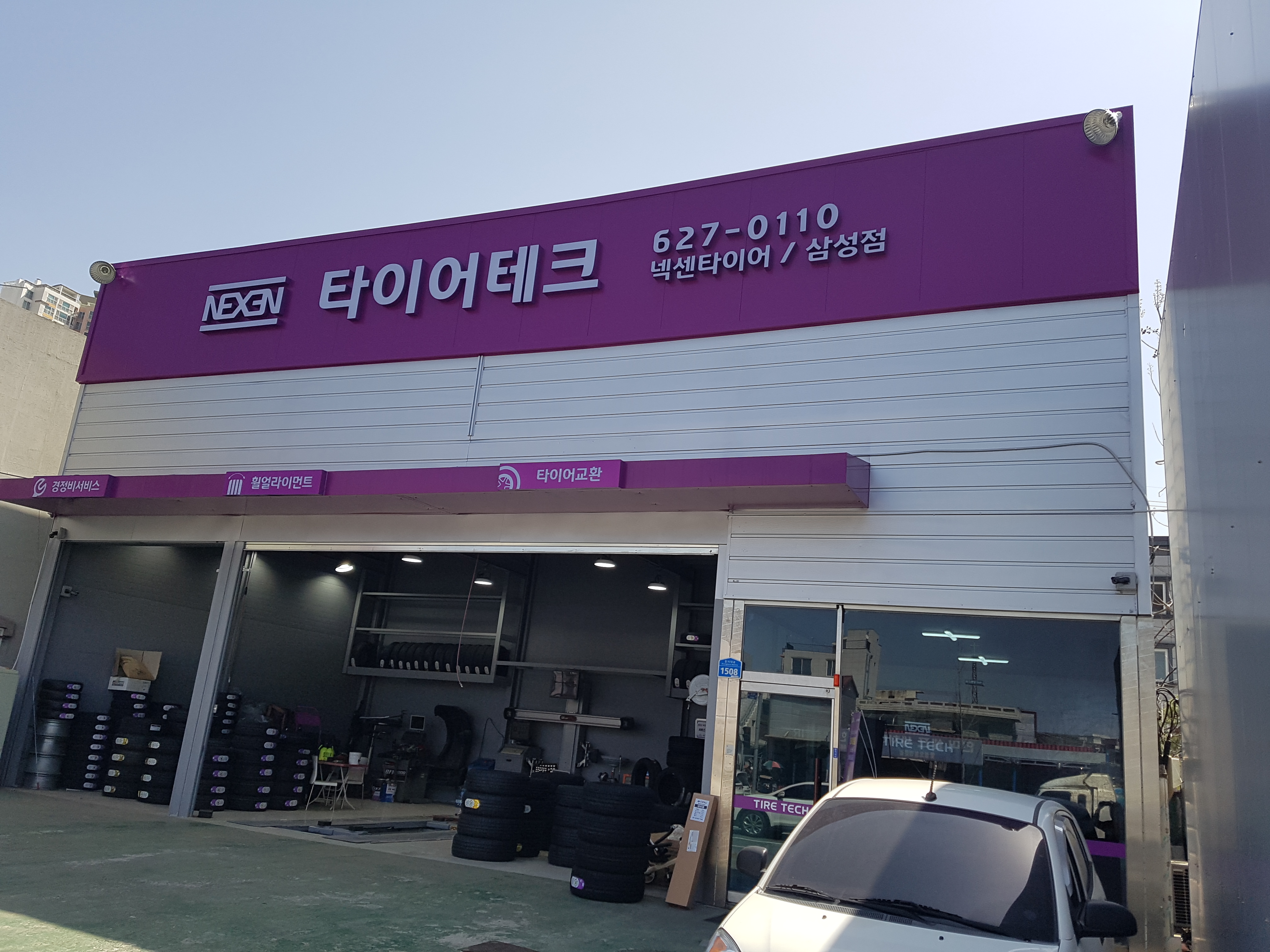 타이어테크 삼성점