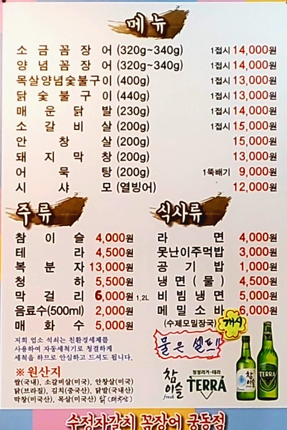수정자갈치꼼장어궁동점