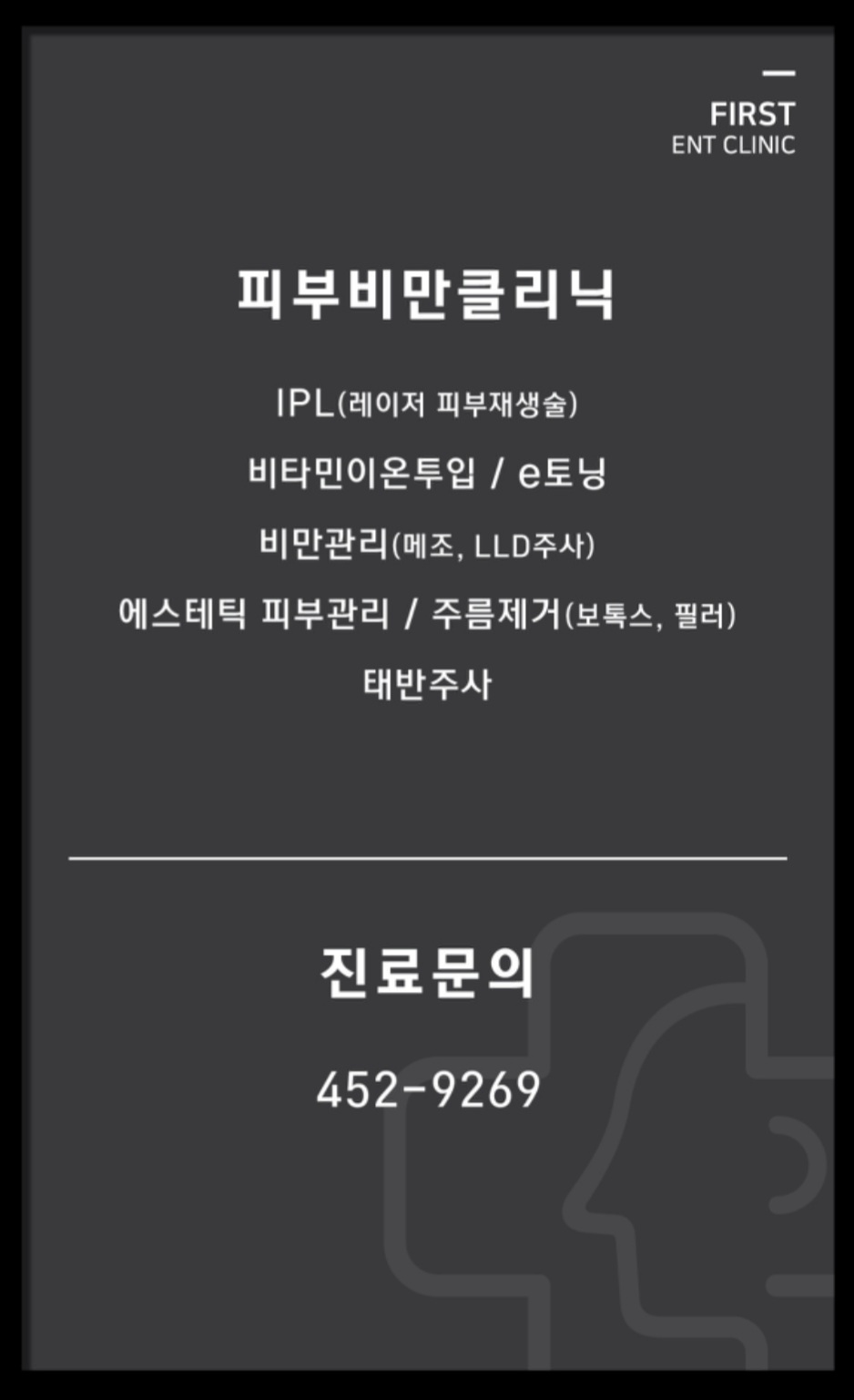 퍼스트이비인후과의원 대표 이미지