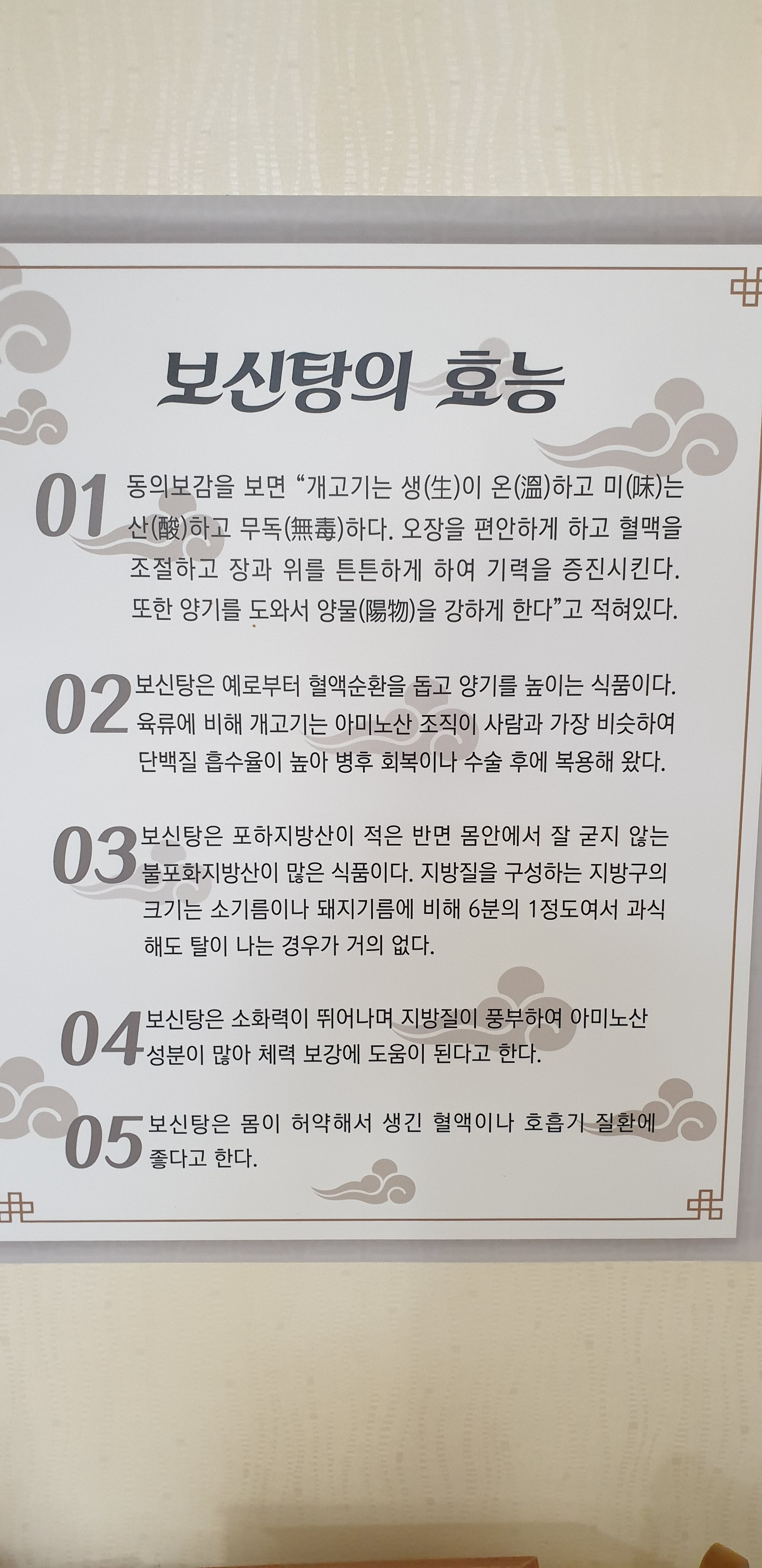 영양 탕 1인분