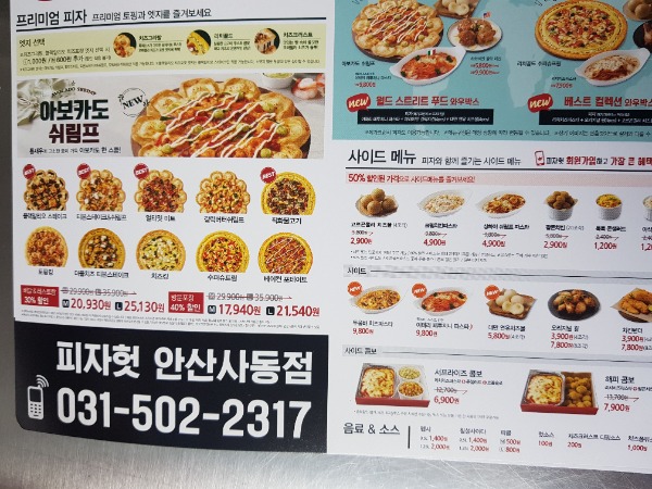 피자헛 안산사동점