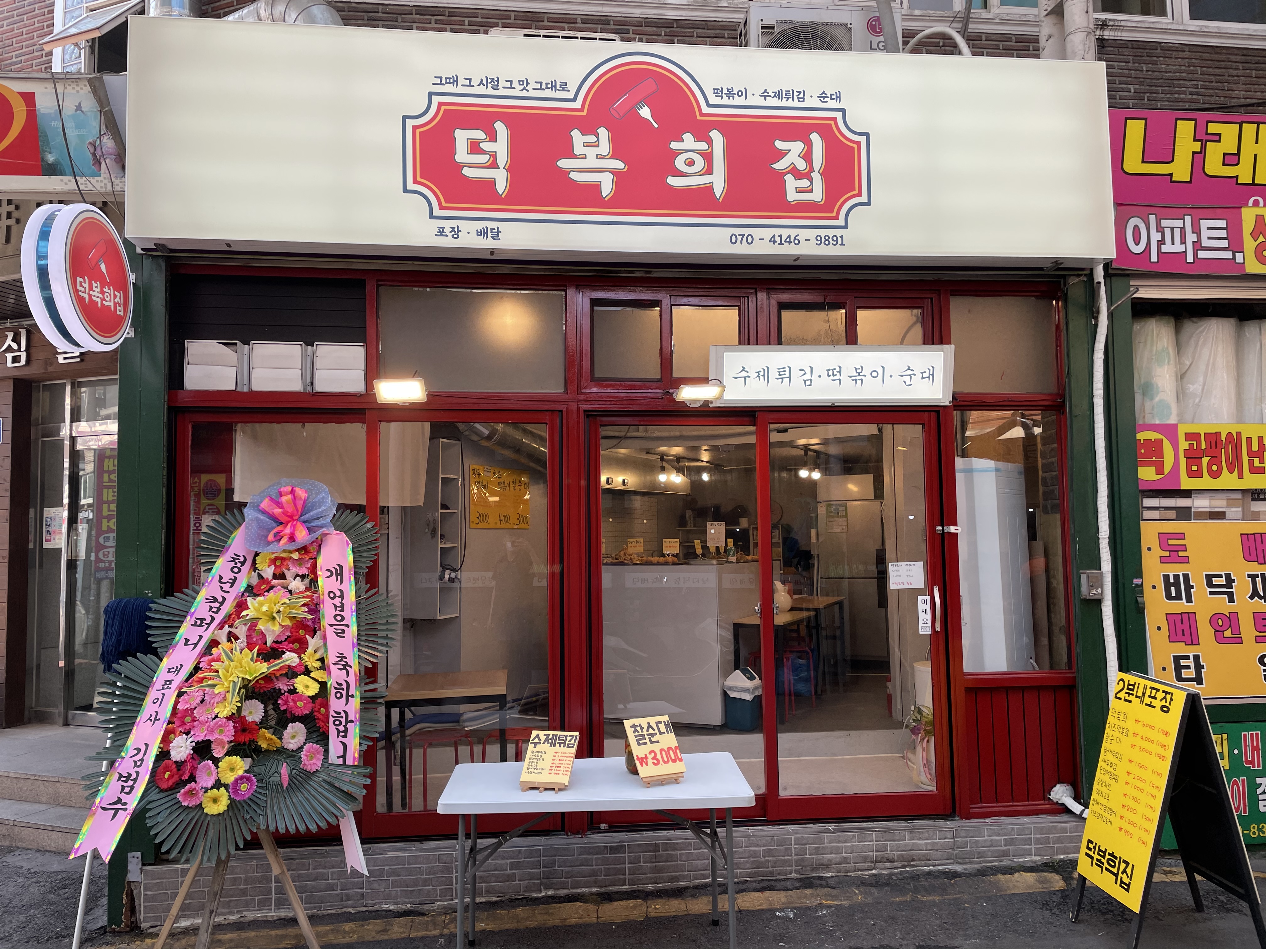 덕복희집 떡볶이 수제튀김