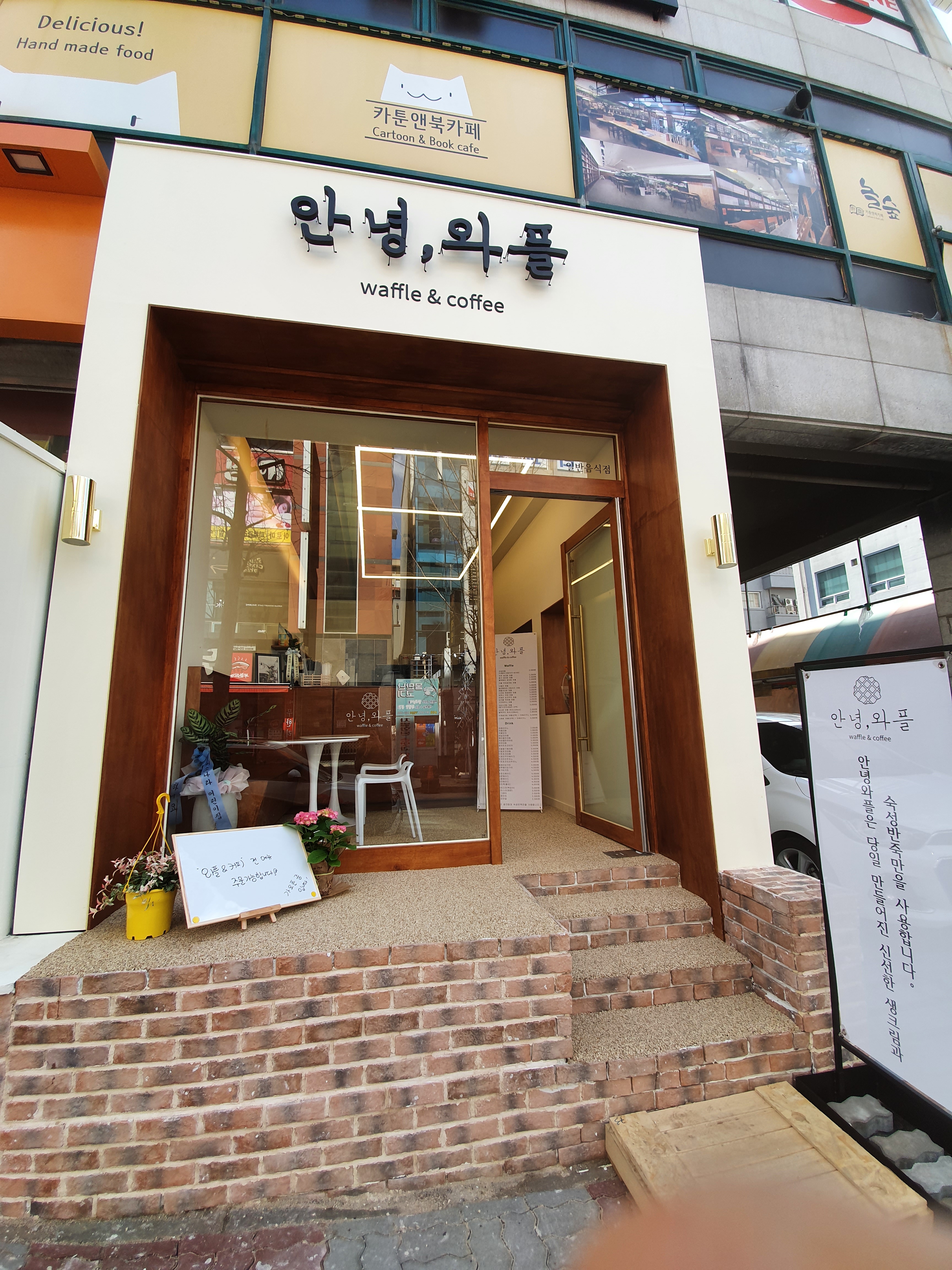 안녕와플