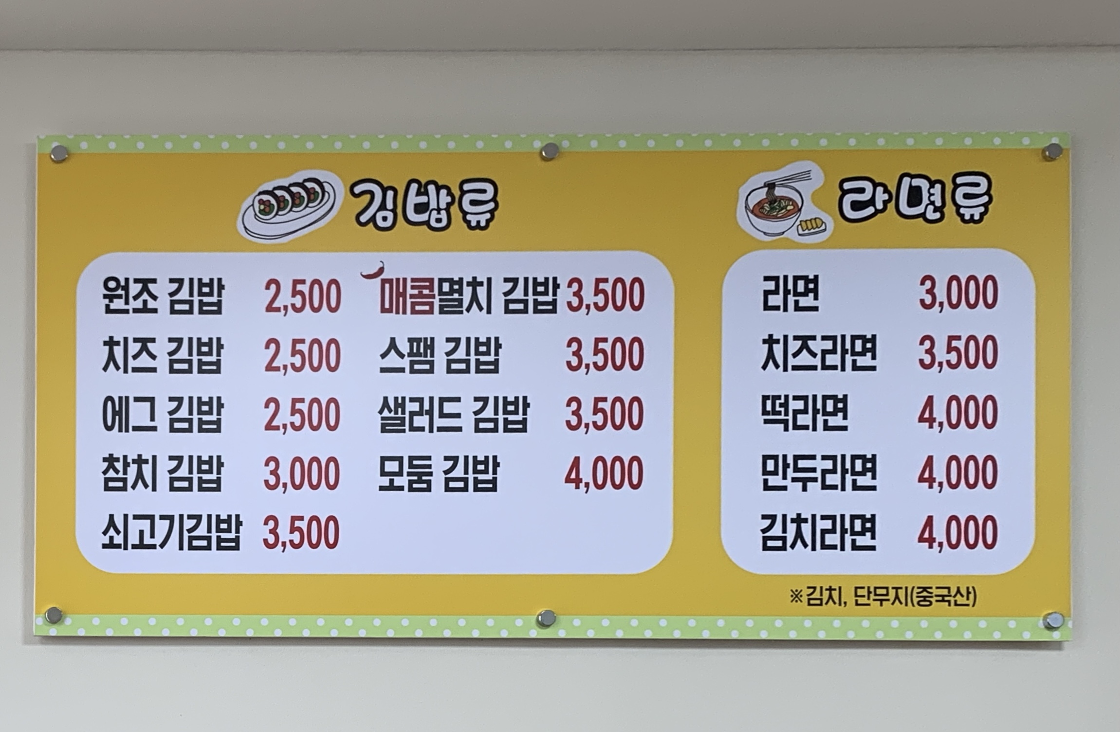 김밥&라면
