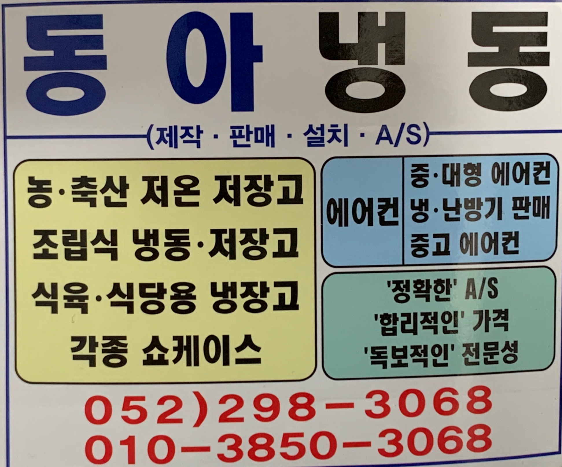 동아냉동