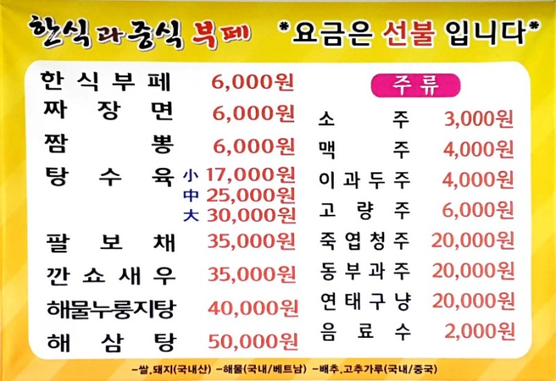 한식과중식부페