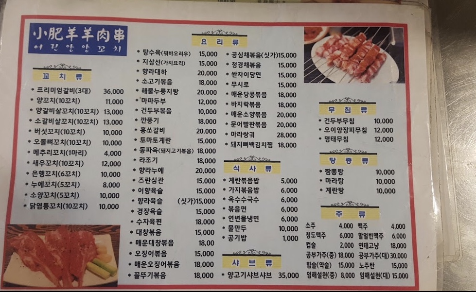 어린양 양꼬치