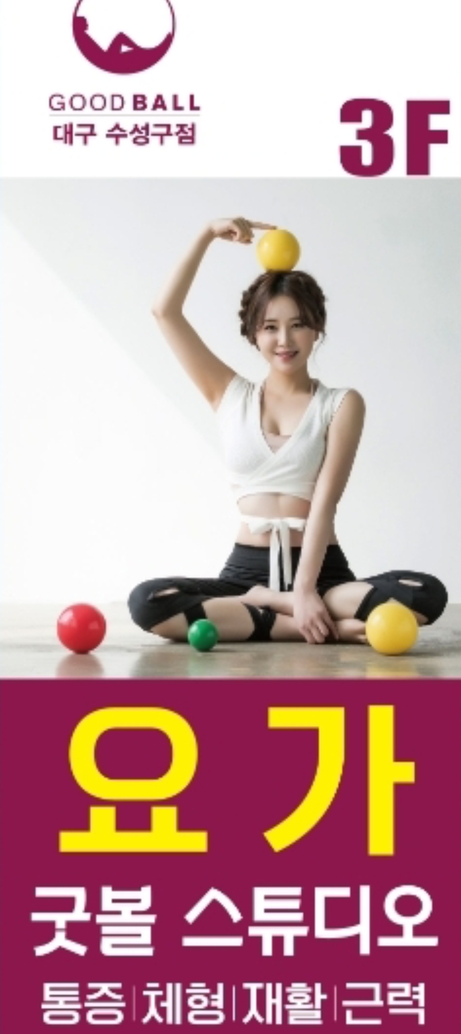 굿볼스튜디오 대구수성구점