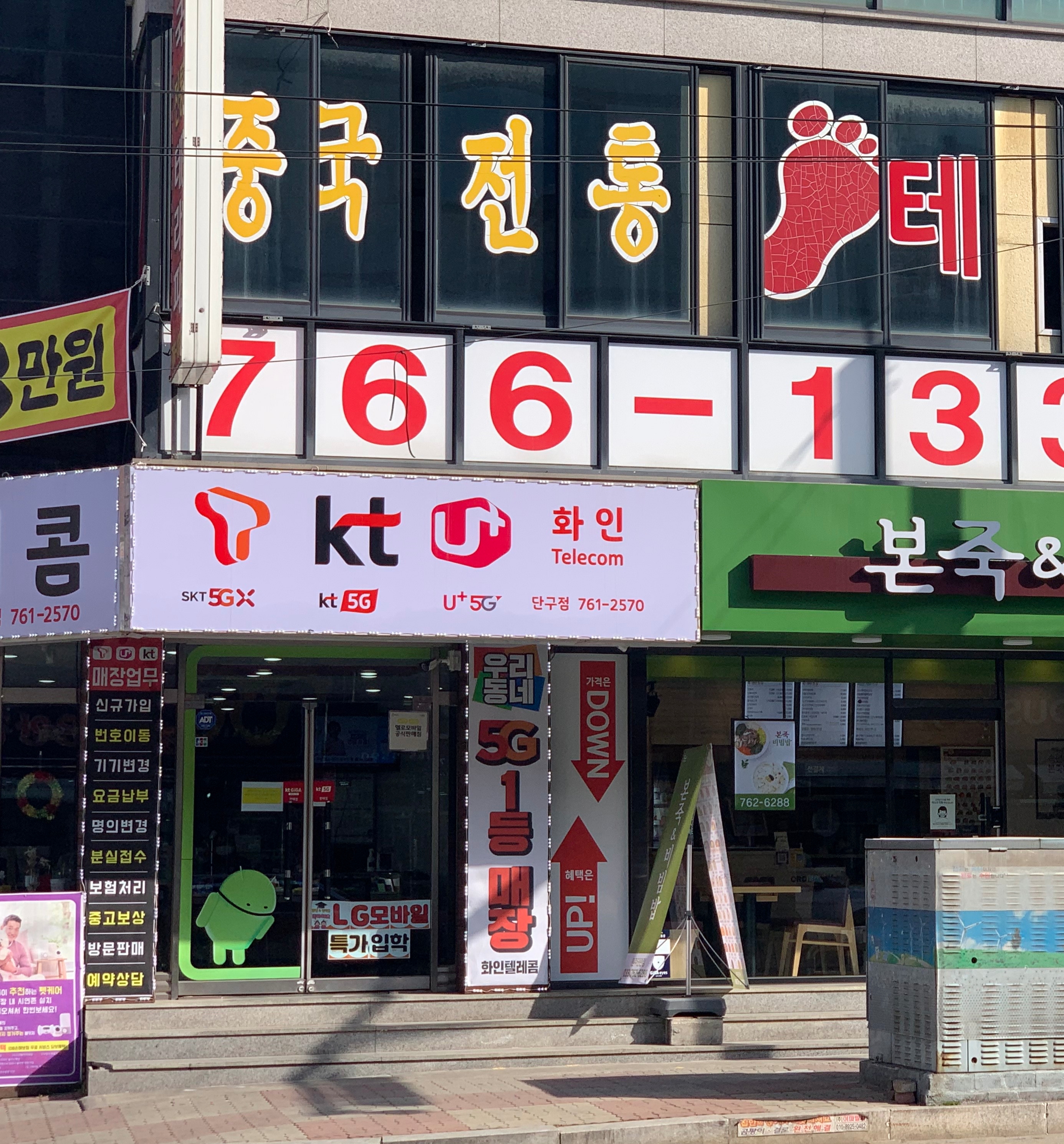화인텔레콤