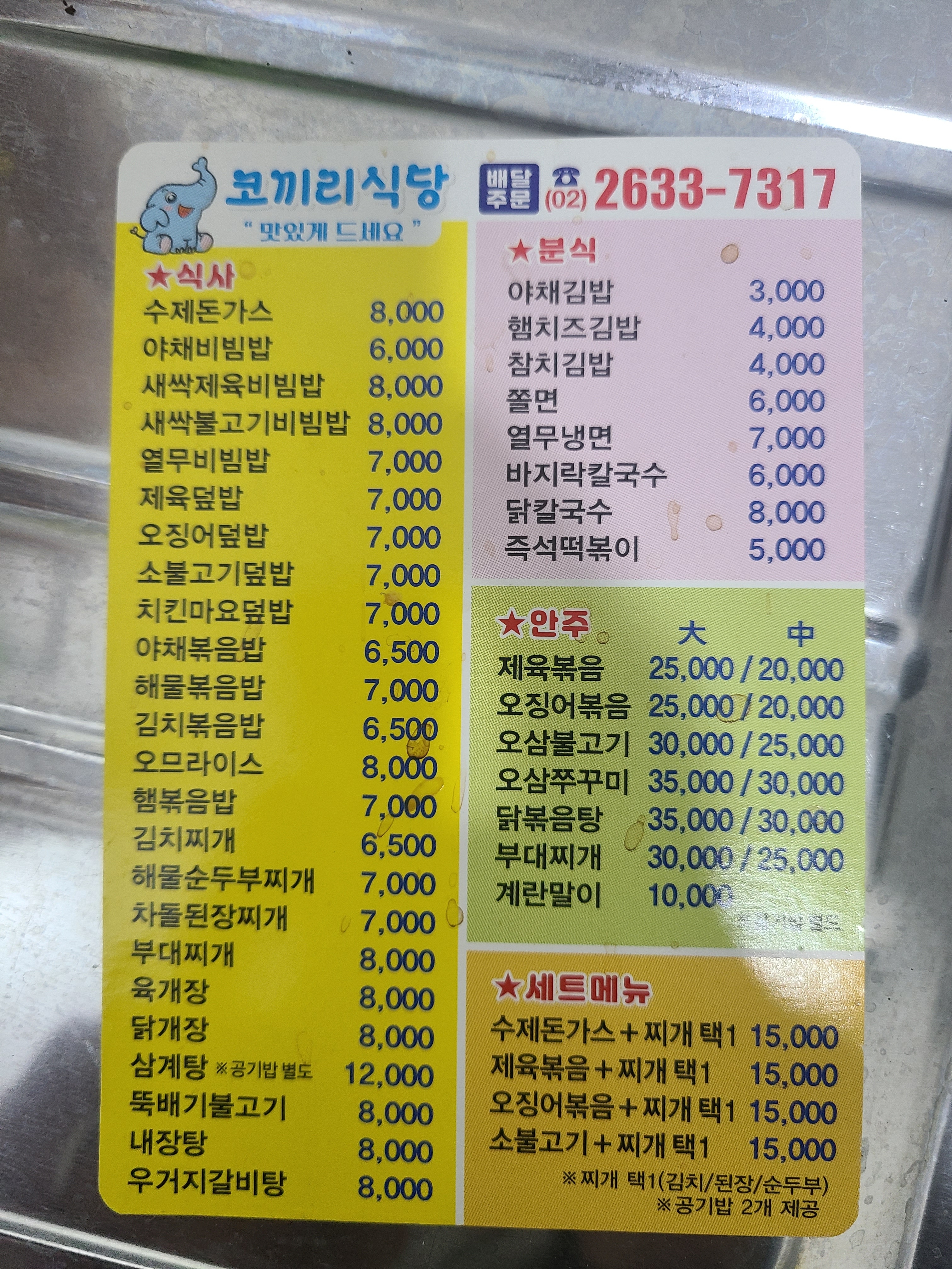 코끼리식당