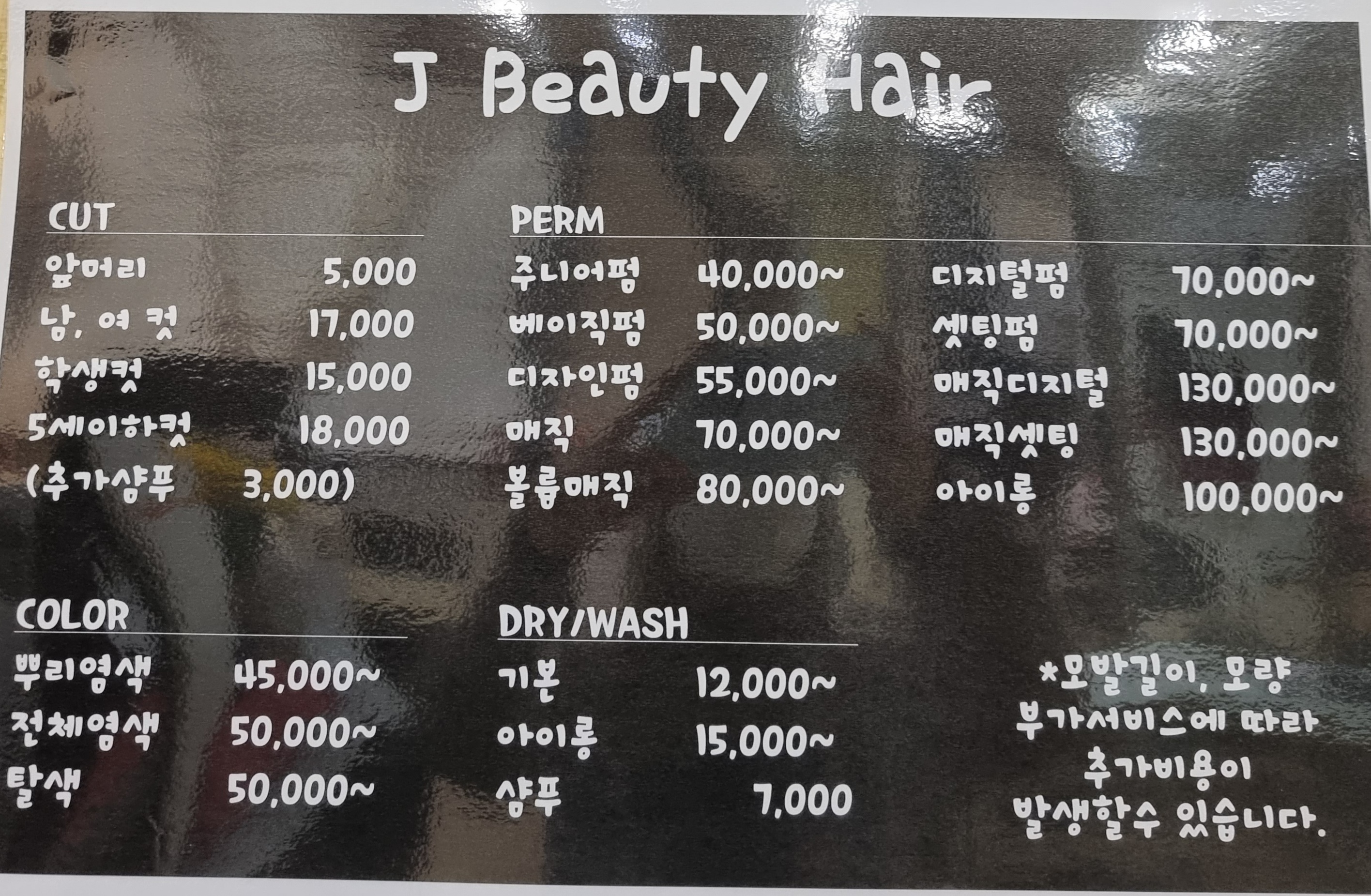 J뷰티헤어