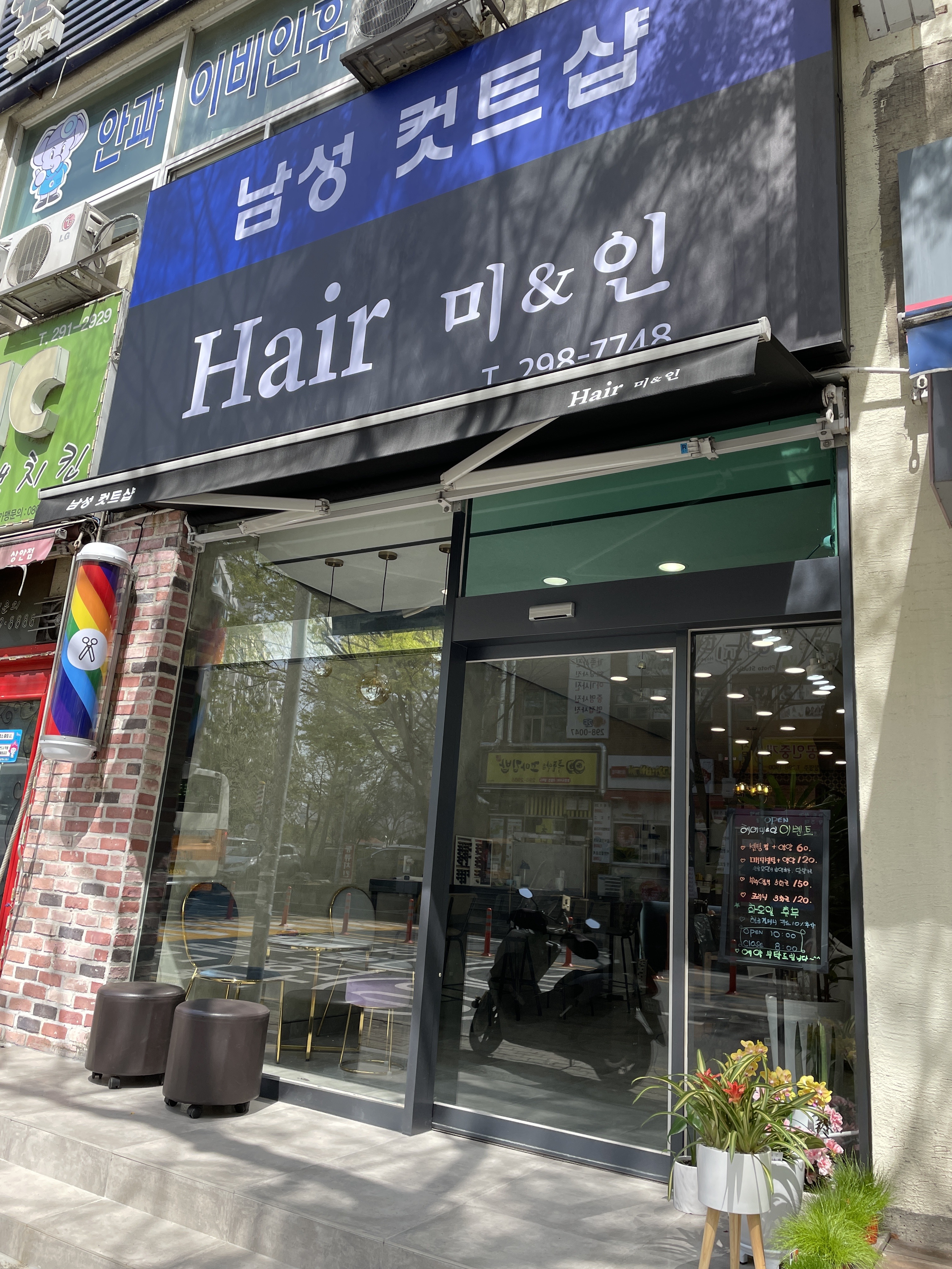 헤어미인미용실
