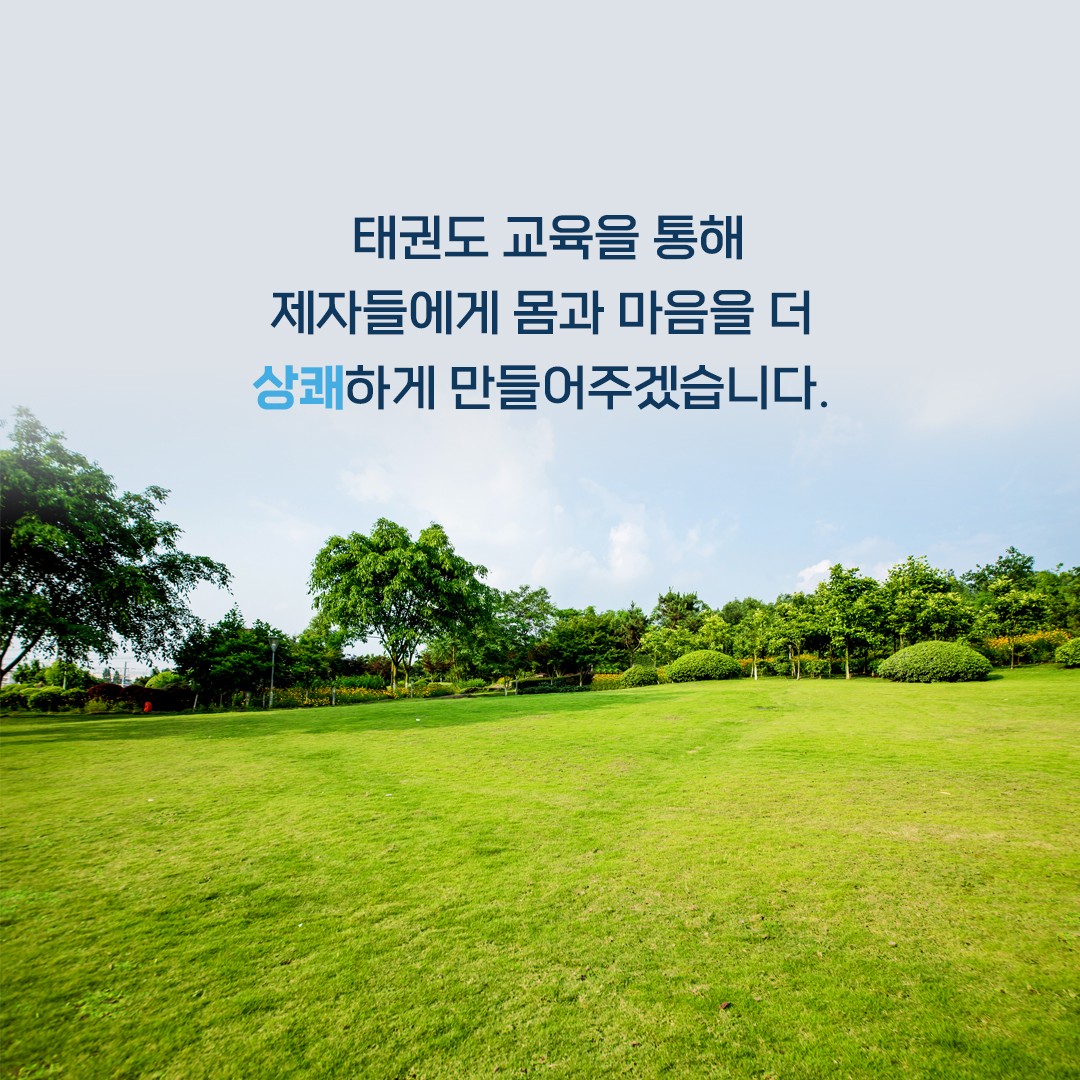 남창 나라찬태권도장