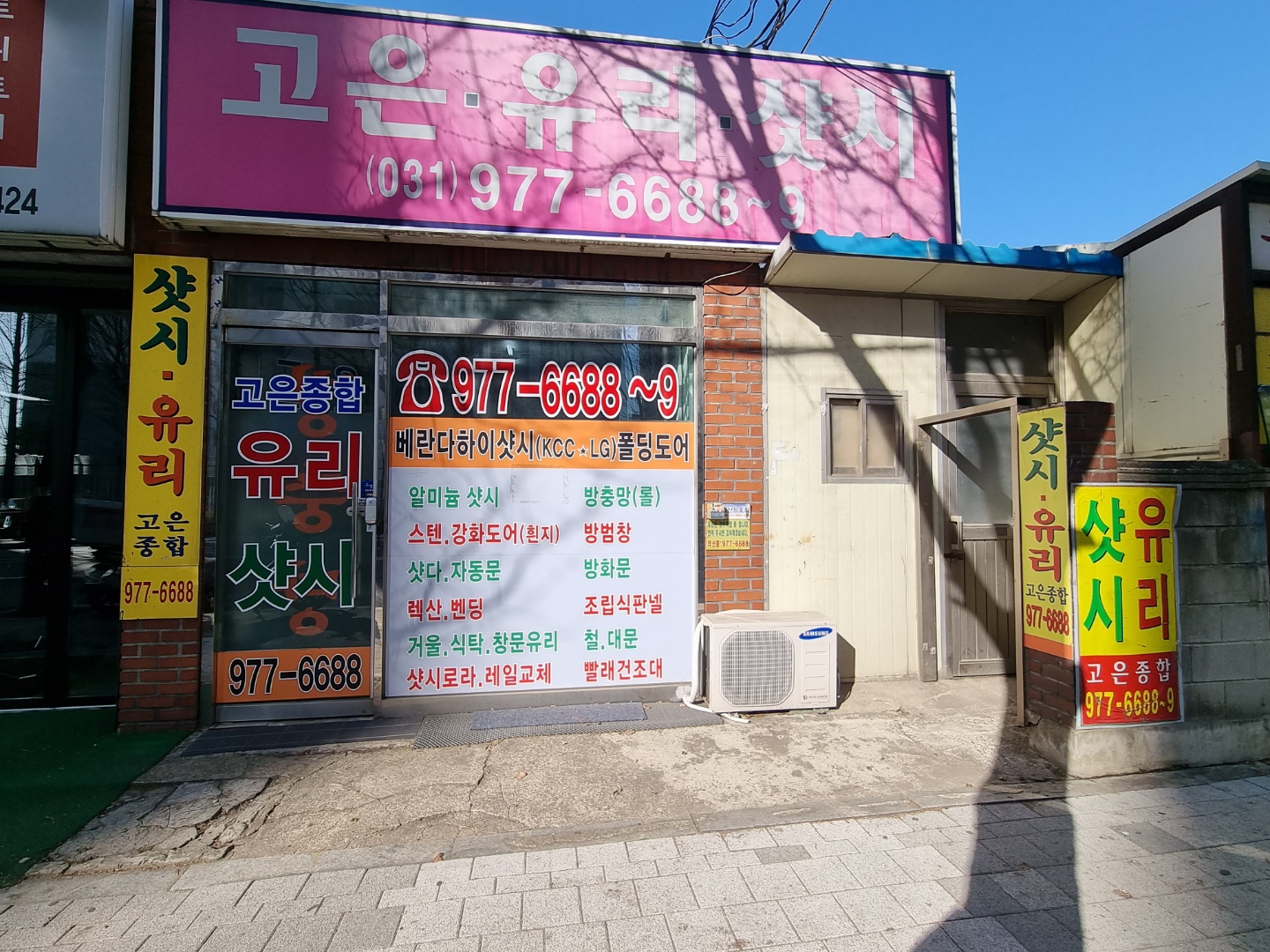 고은종합유리샷시
