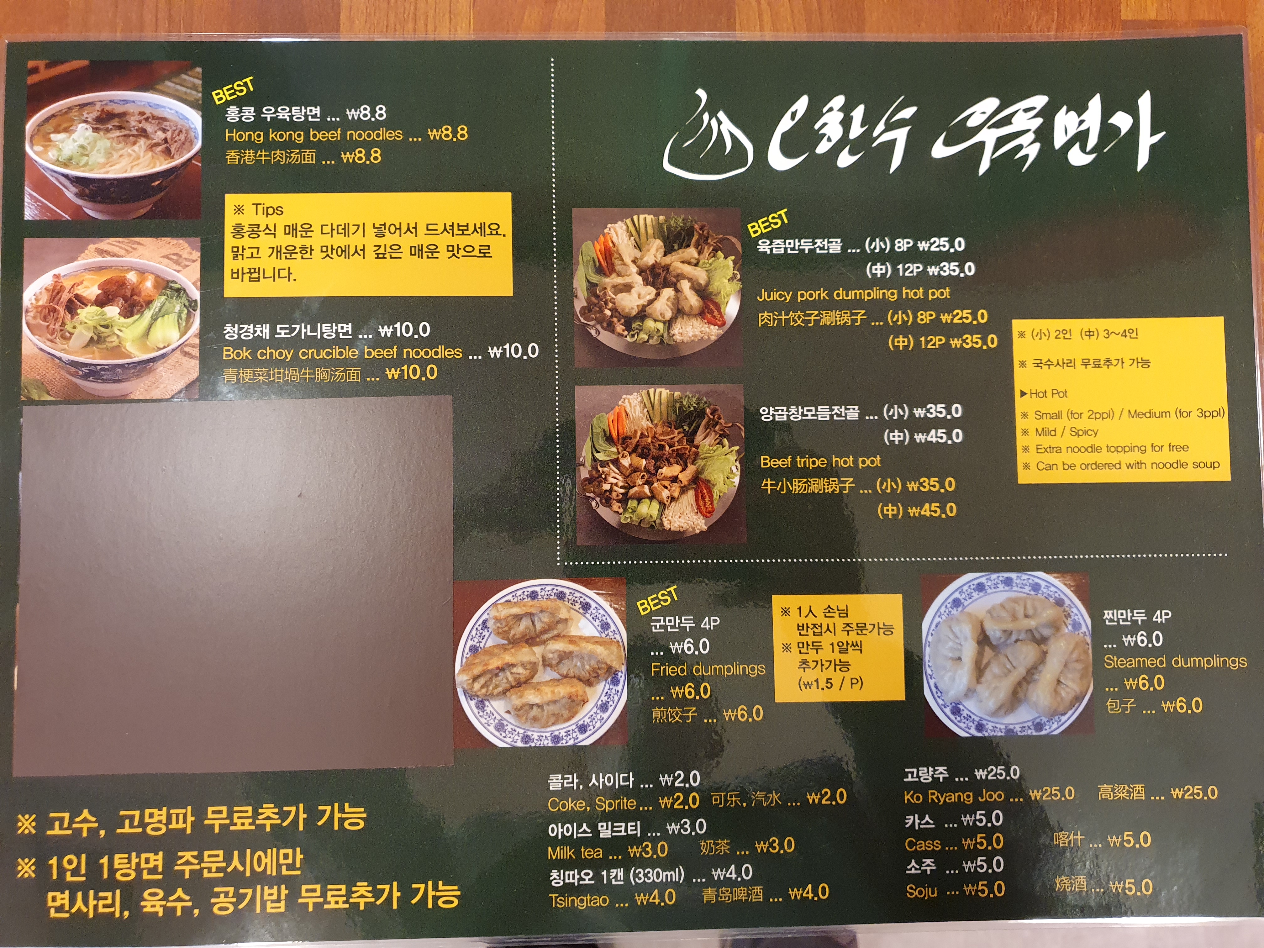 오한수우육면가 가산 에이스타워점