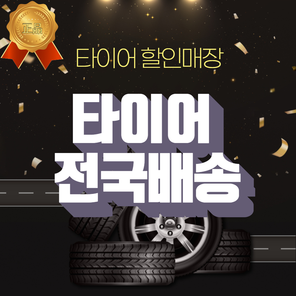 한국타이어 다복상사
