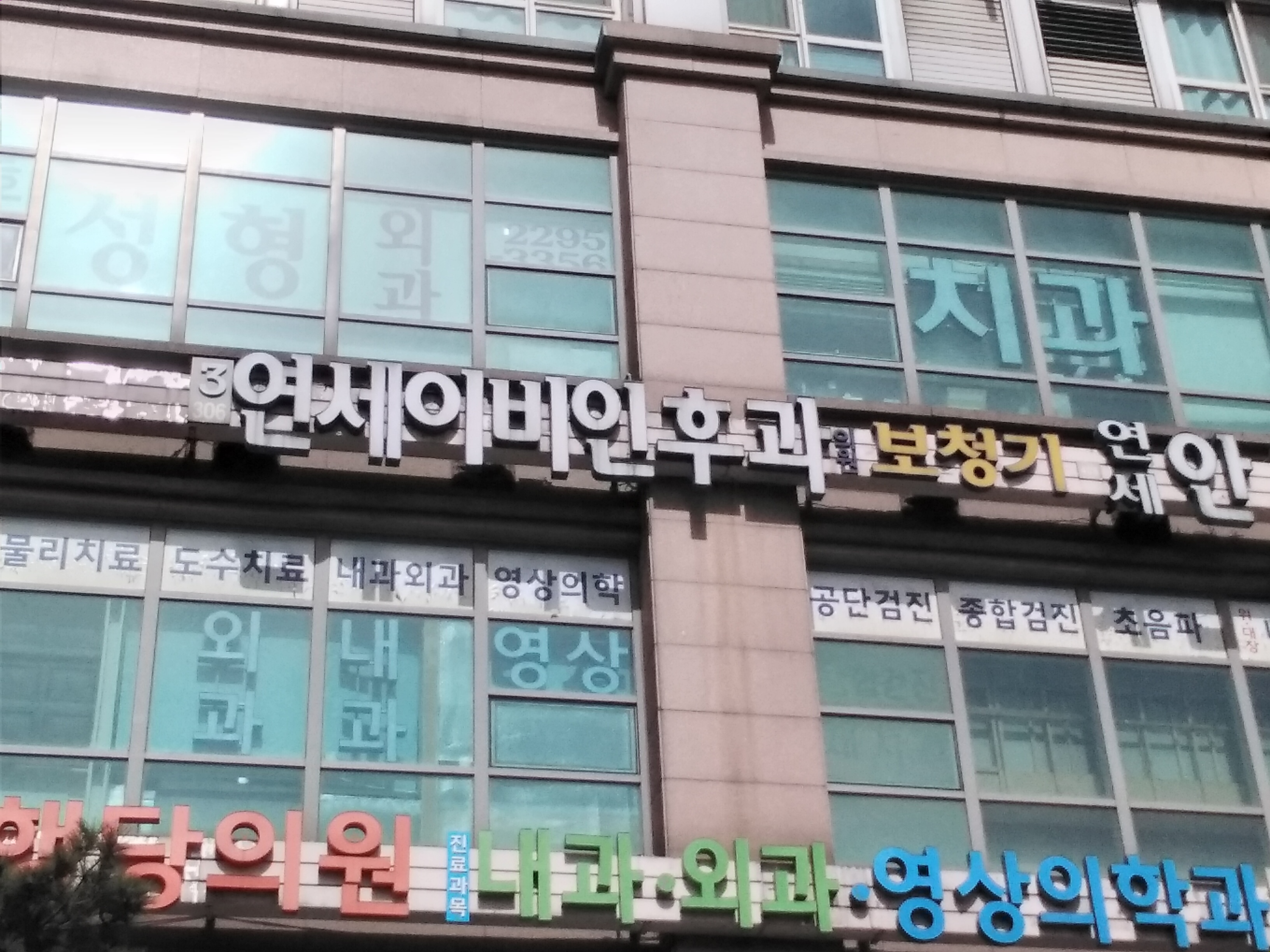 연세이비인후과의원 대표 이미지