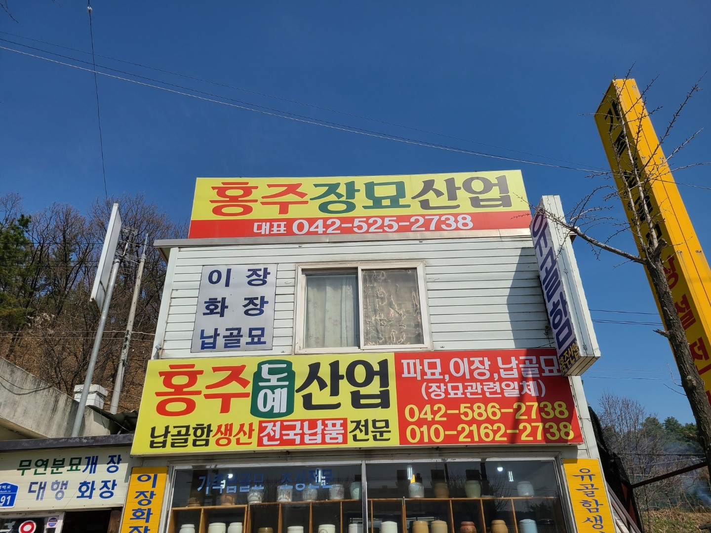 홍주장묘산업
