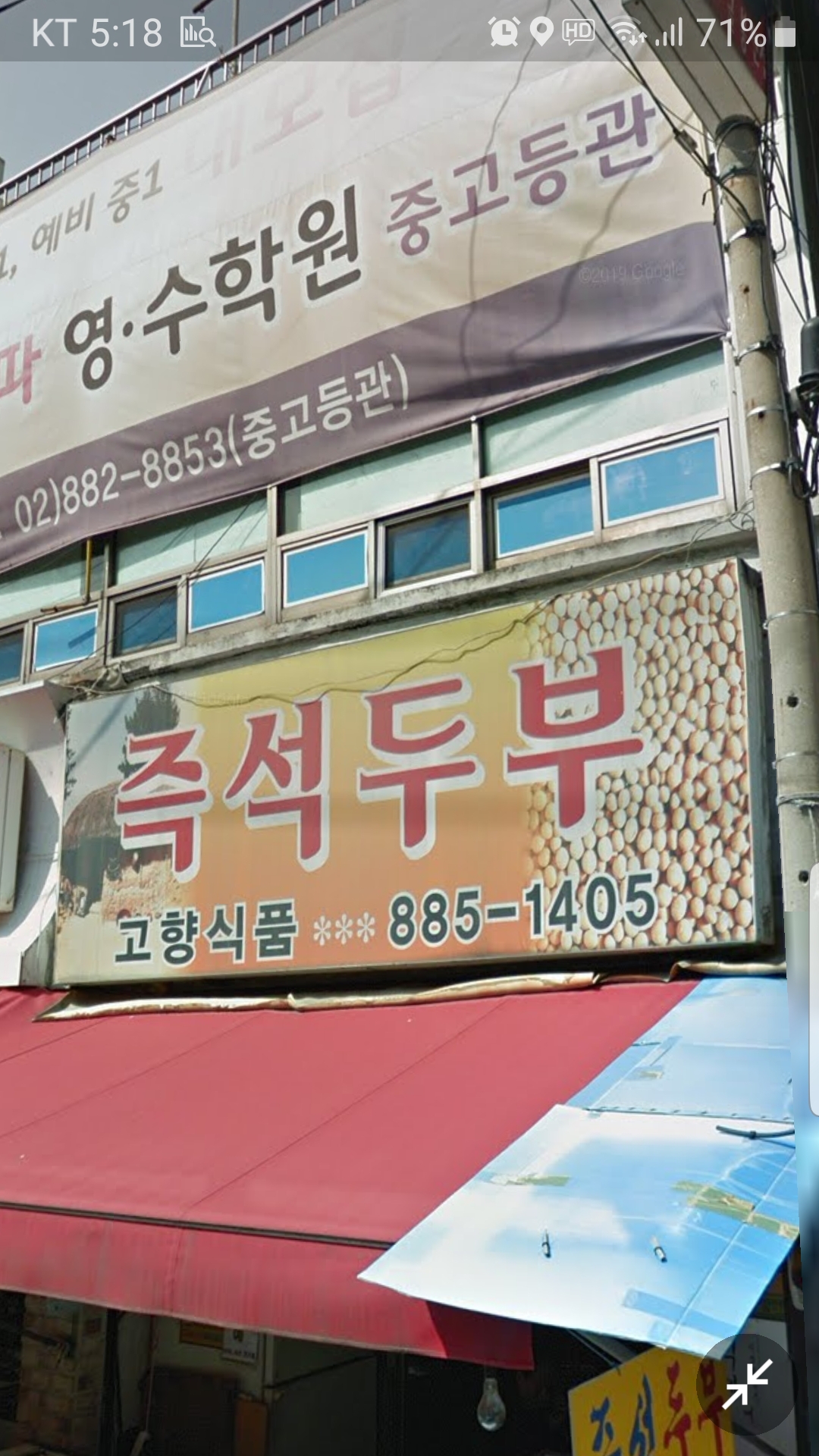 즉석두부 고향식품