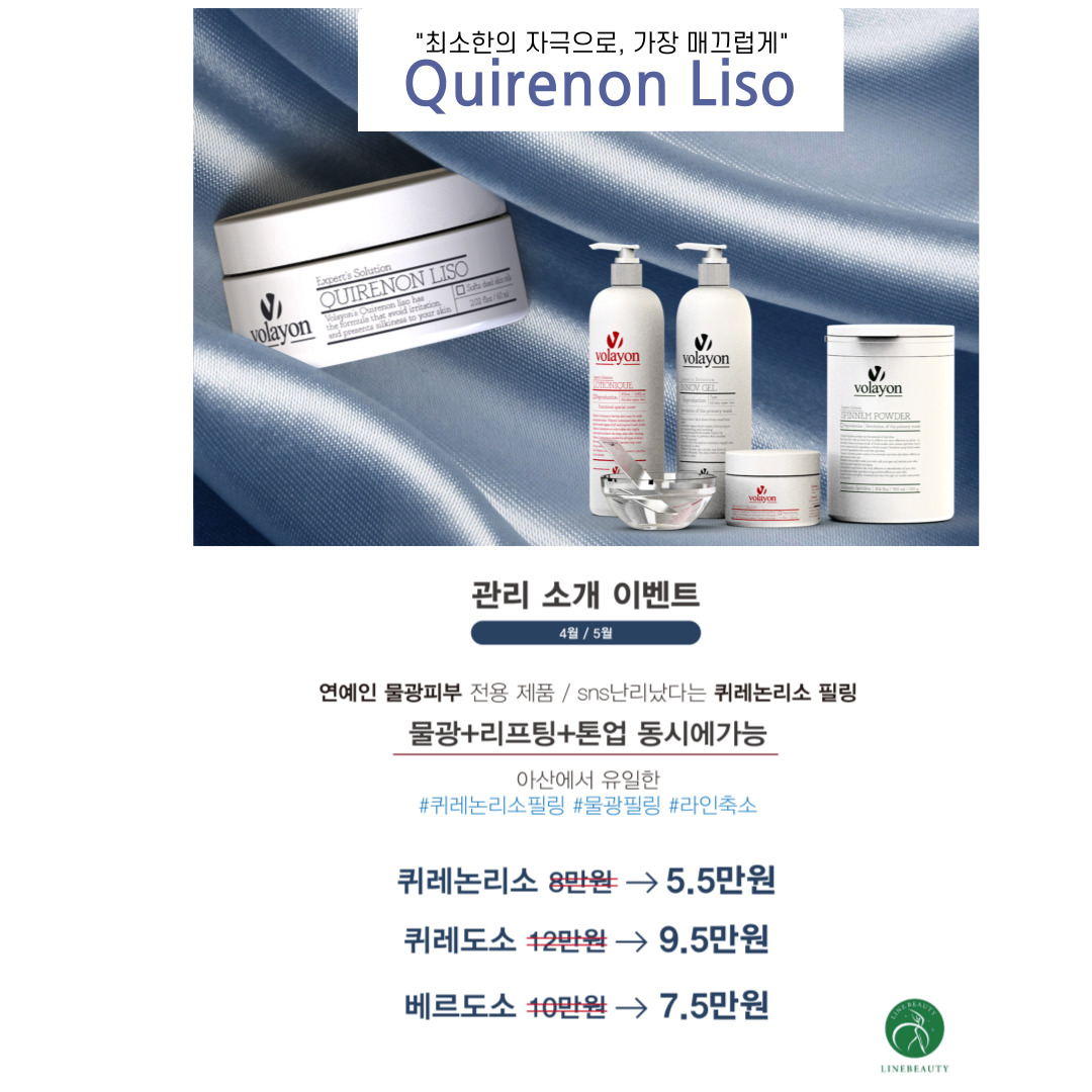 라인뷰티에스테틱