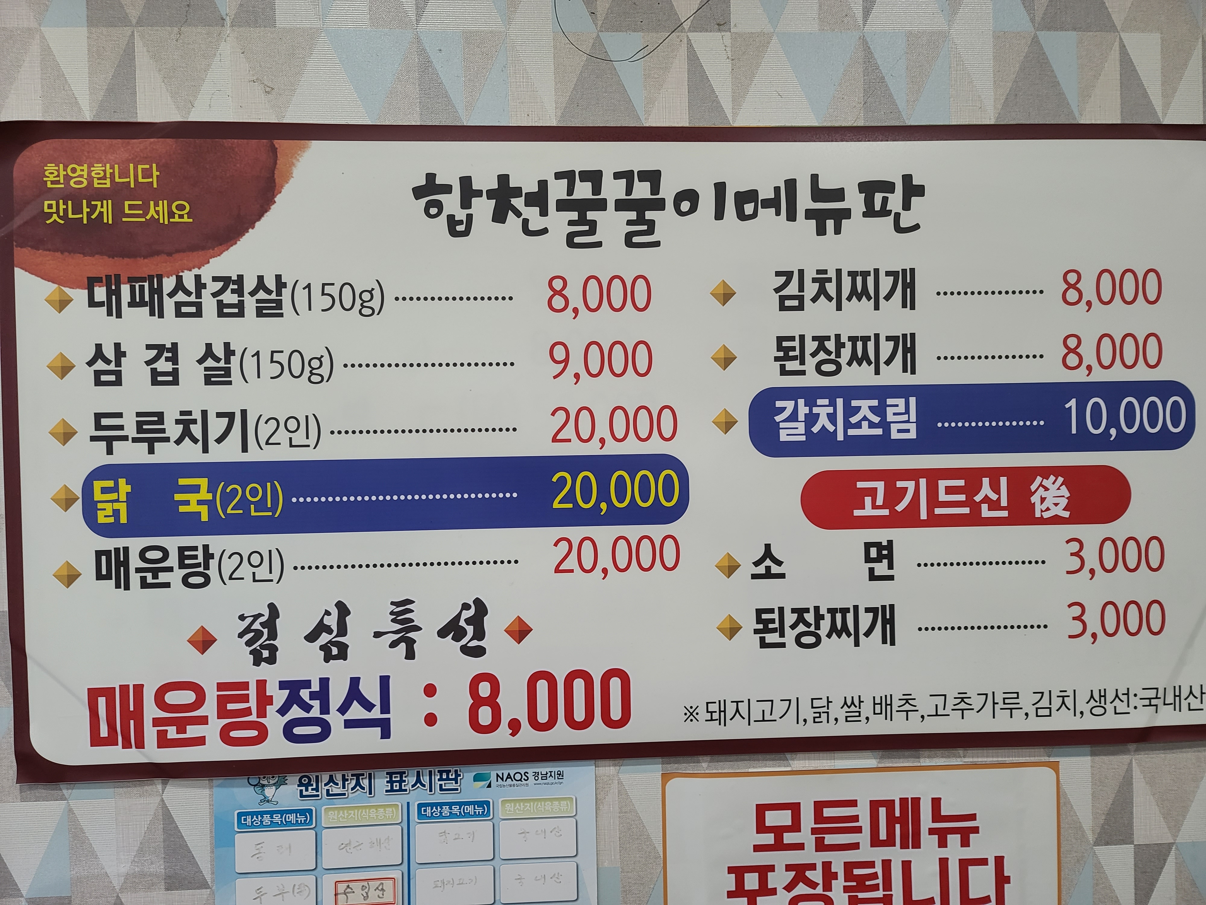 합천꿀꿀이