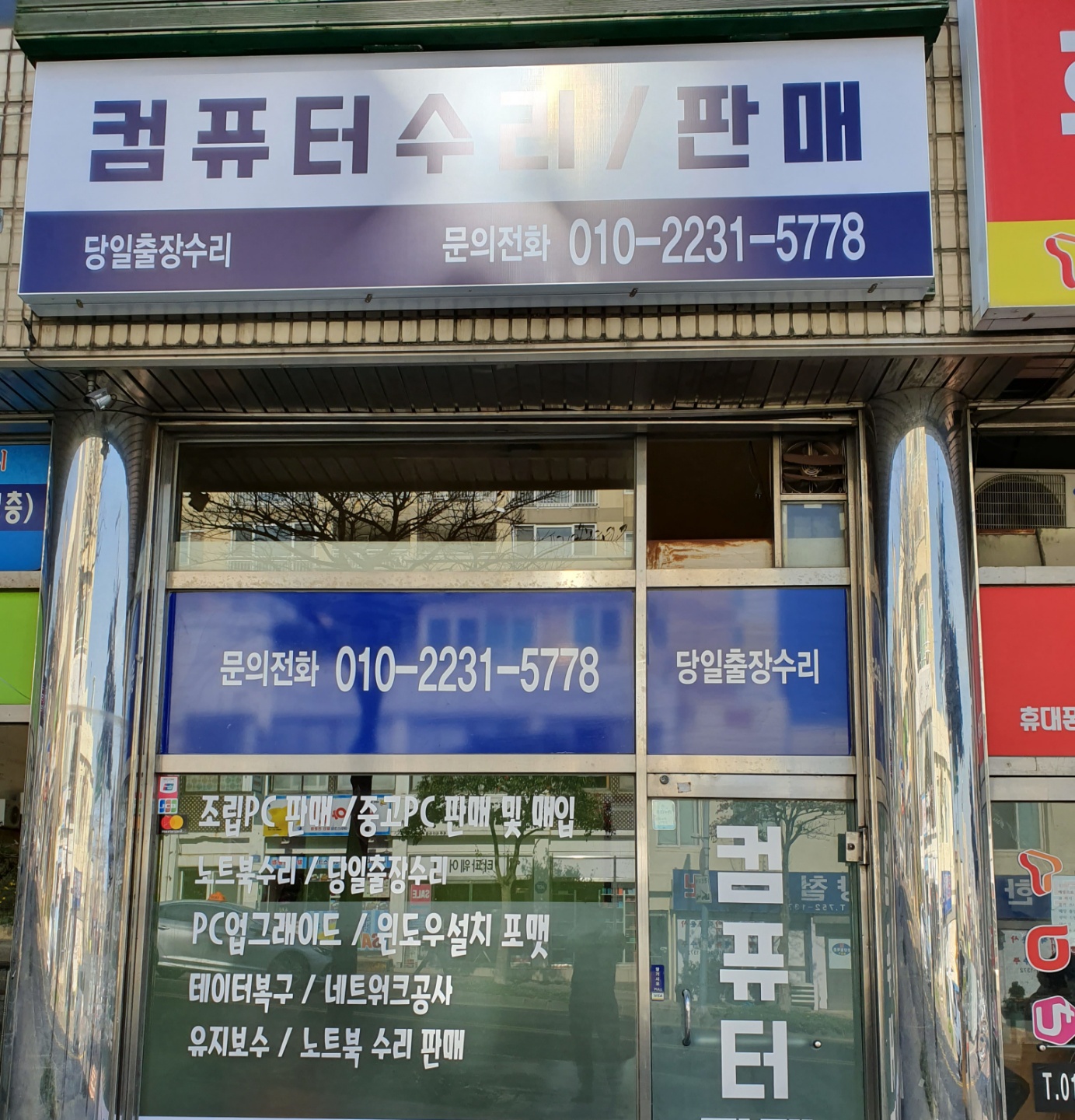 컴퓨터수리