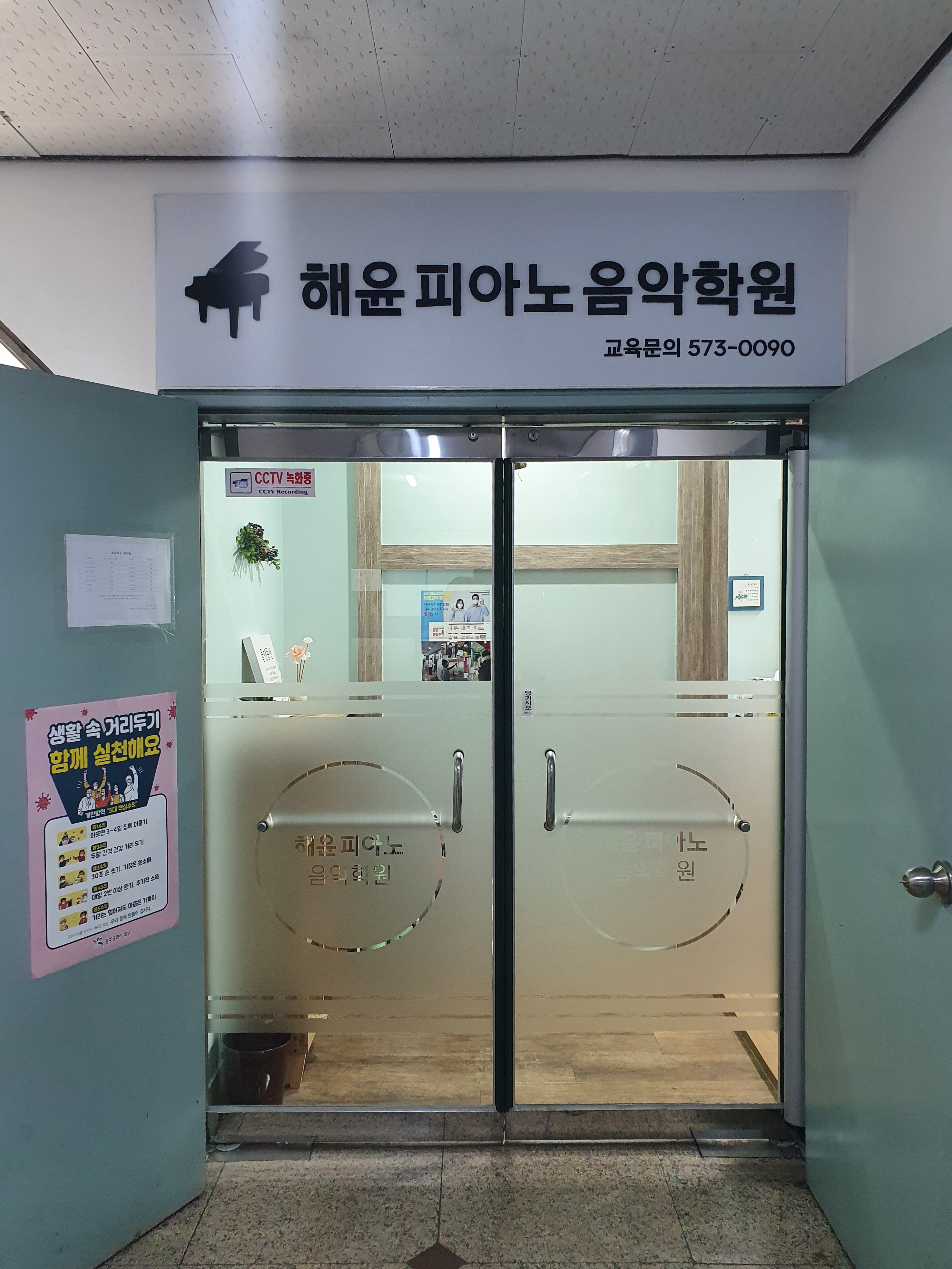 해윤 피아노 음악학원