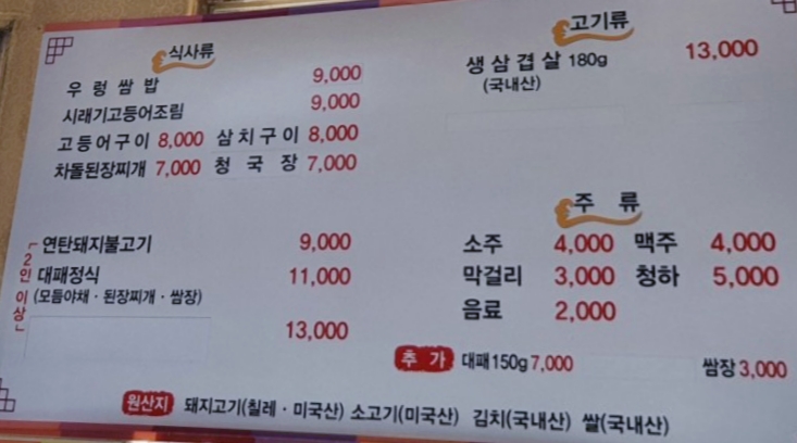 미리내생선구이，우렁쌈밥