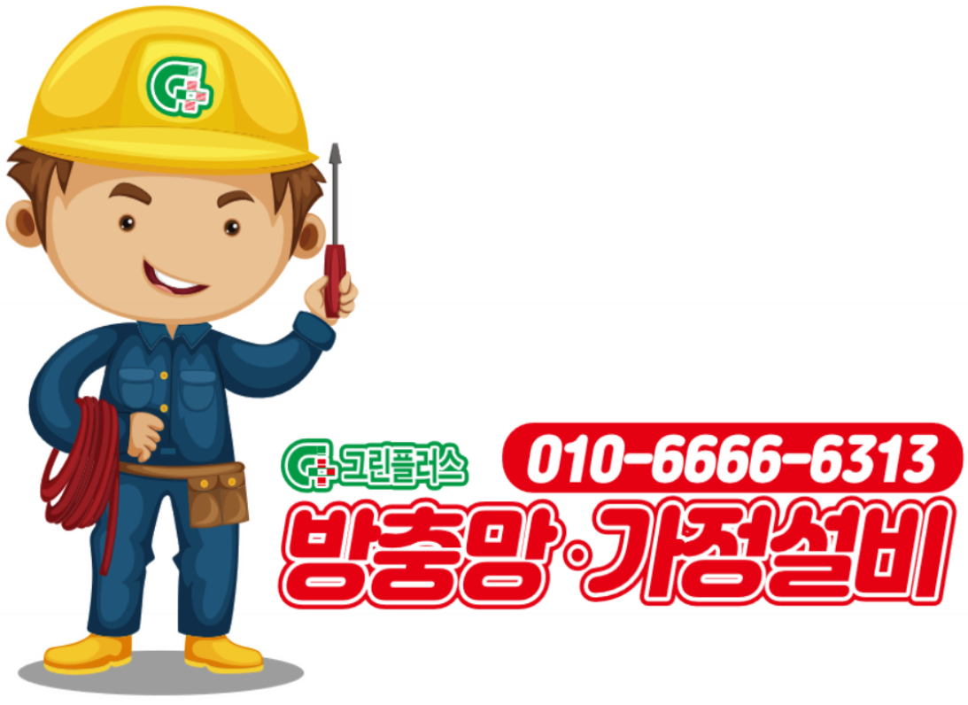 그린플러스방충망