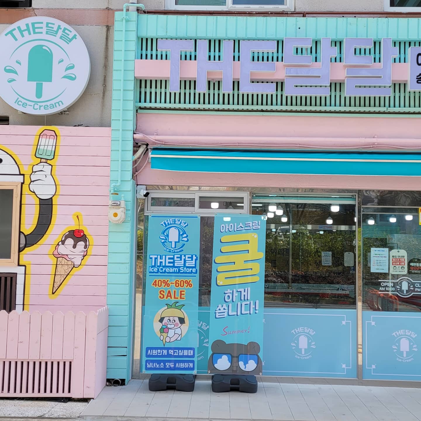 더달달 대전송강점