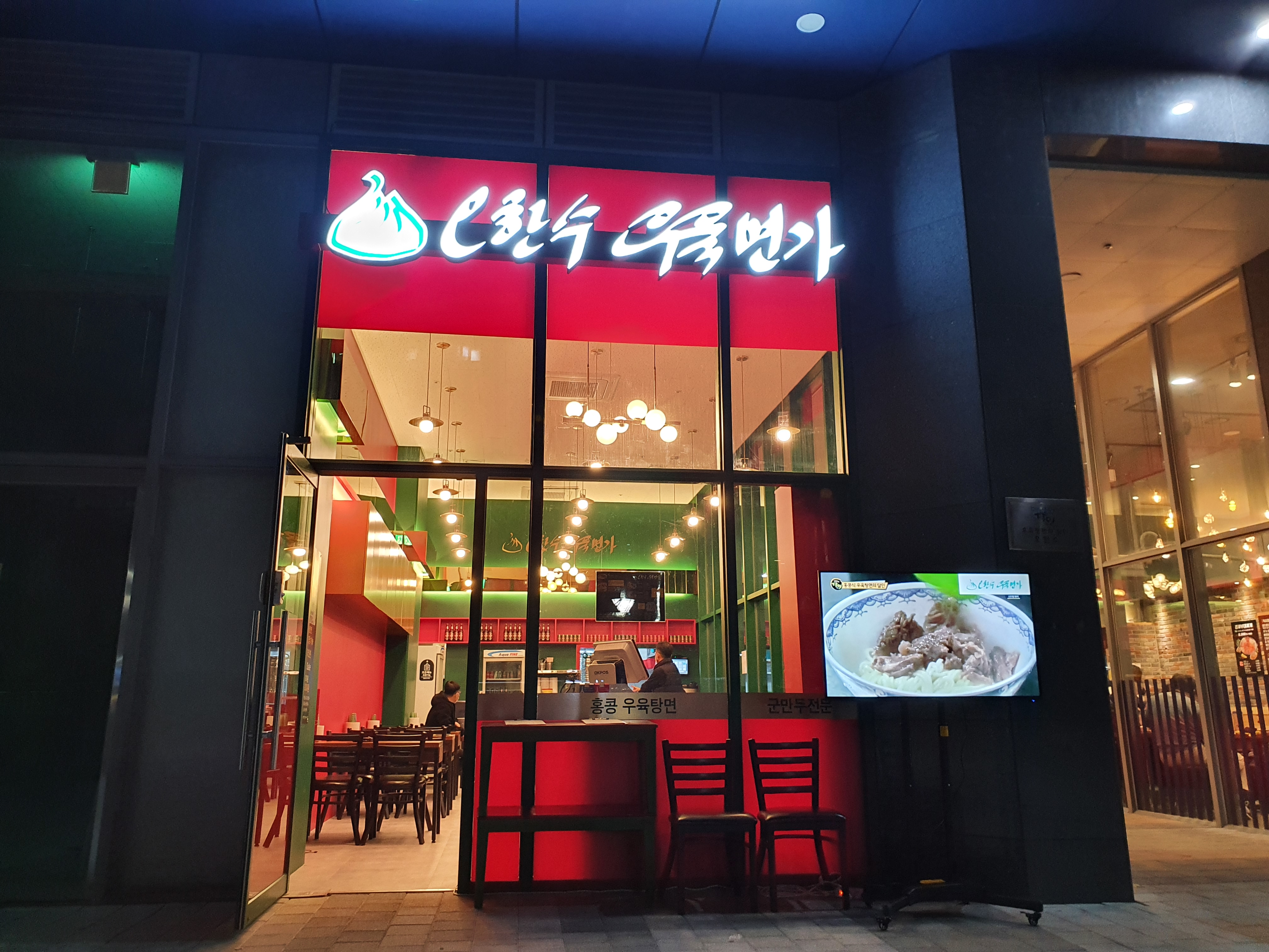 오한수우육면가 가산 에이스타워점