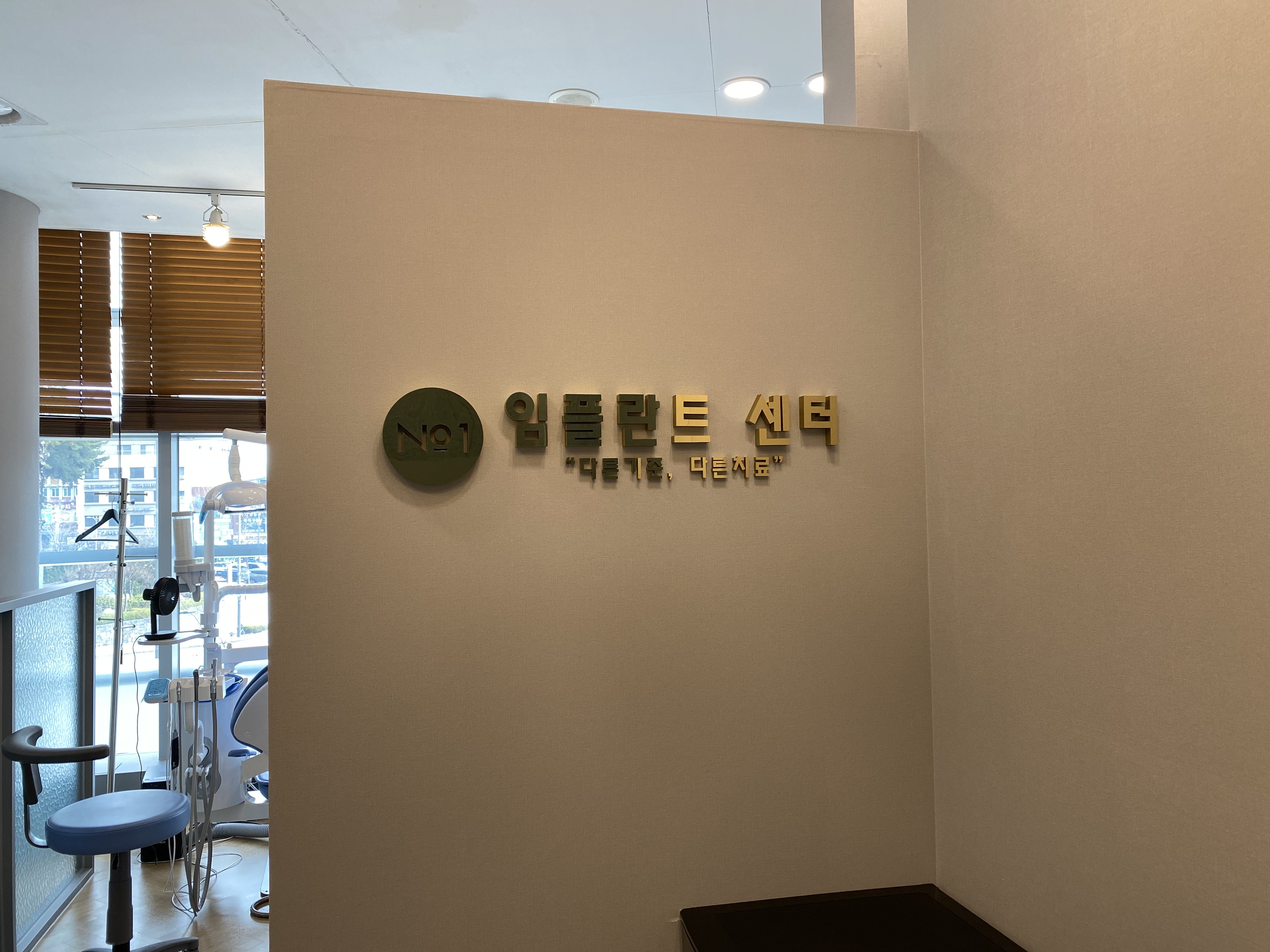 일등치과의원 내부
