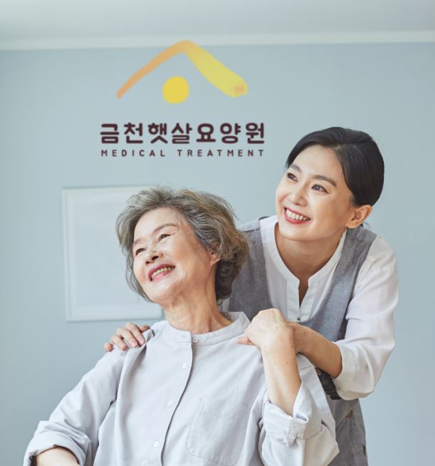 금천햇살요양원