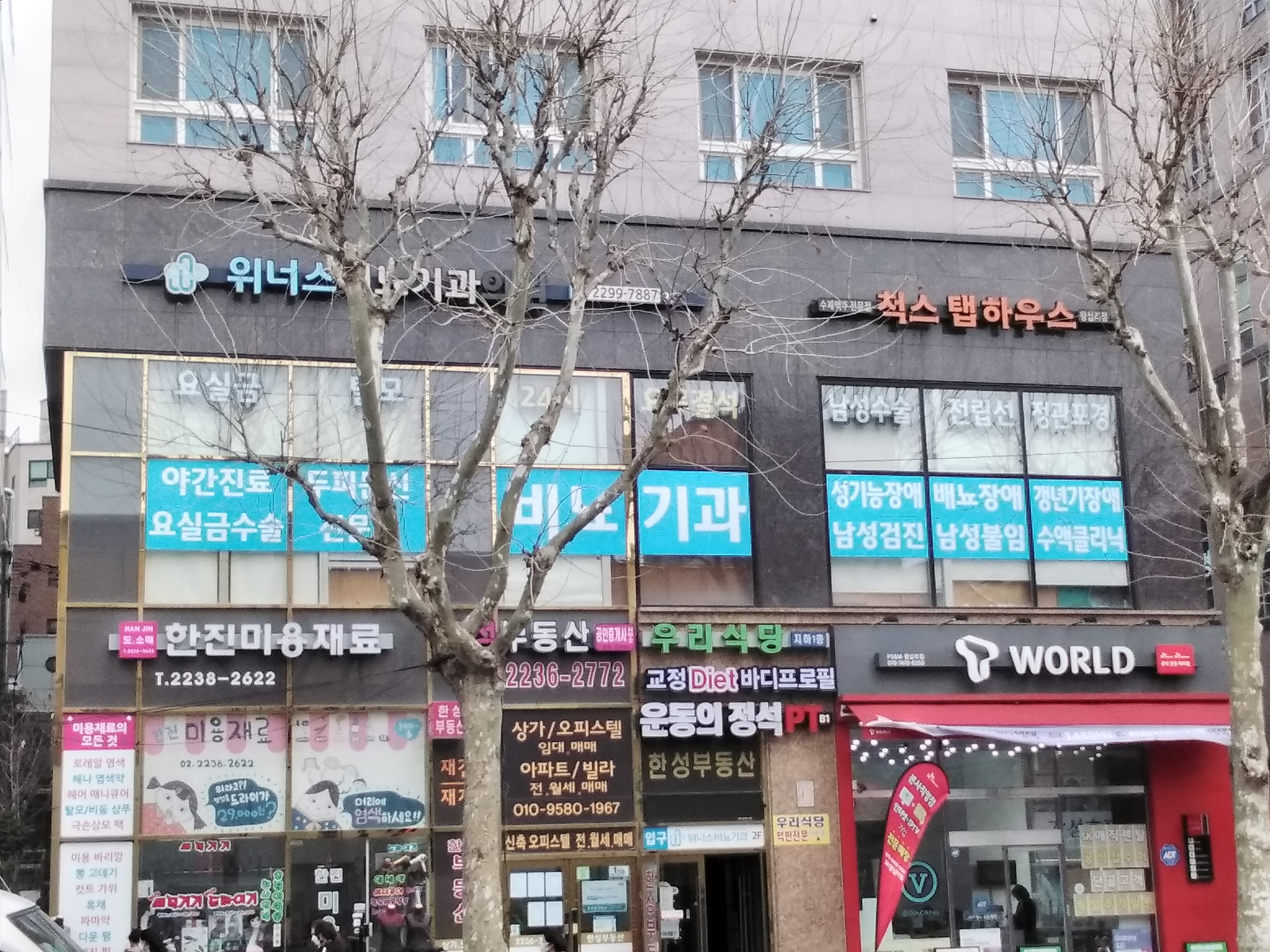 위너스비뇨기과의원