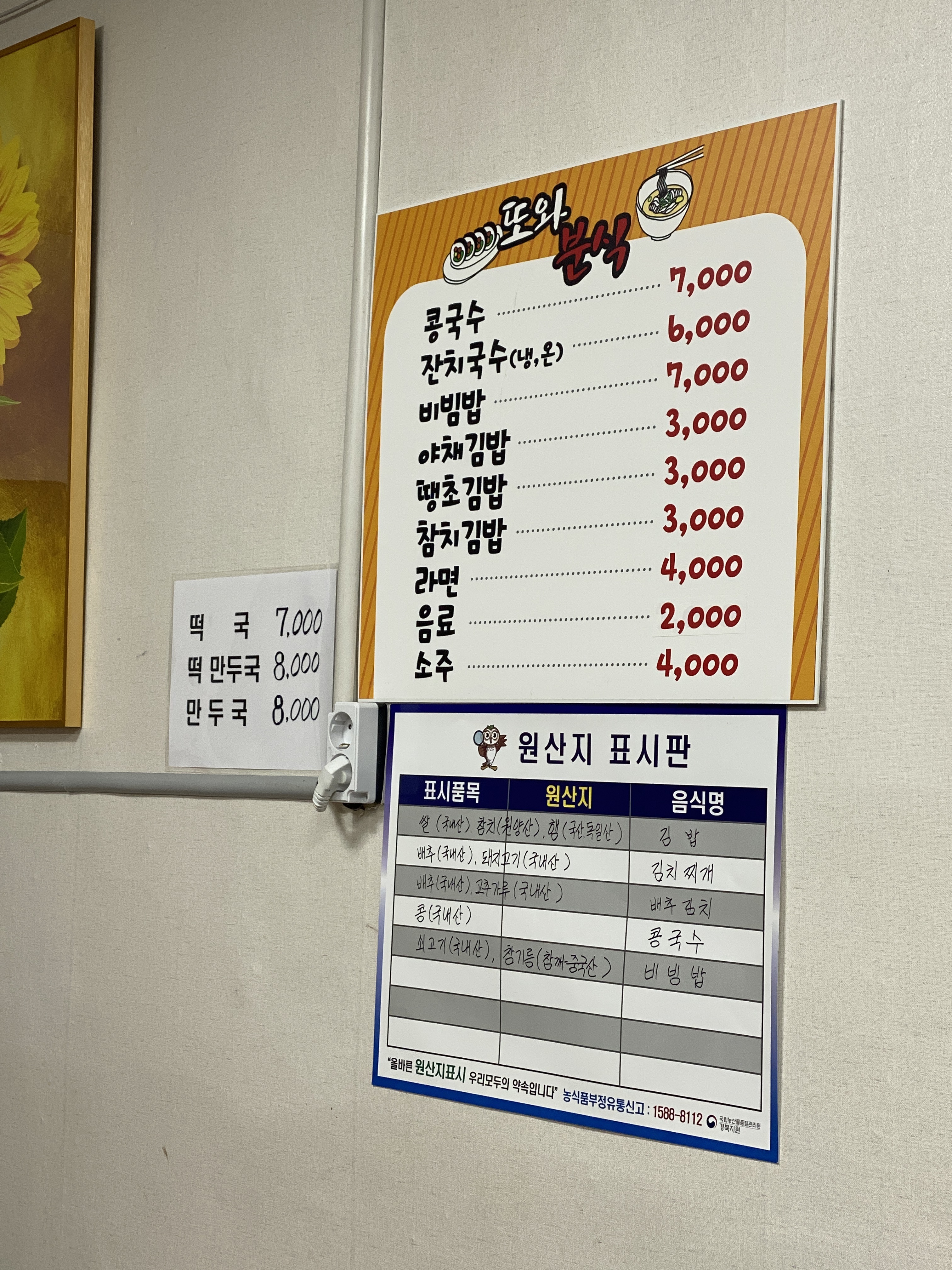 또와분식