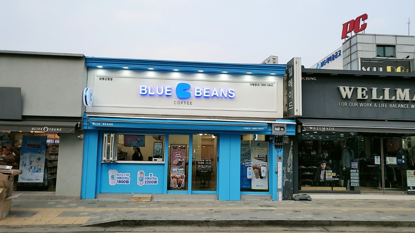 블루빈스커피 양평군청점